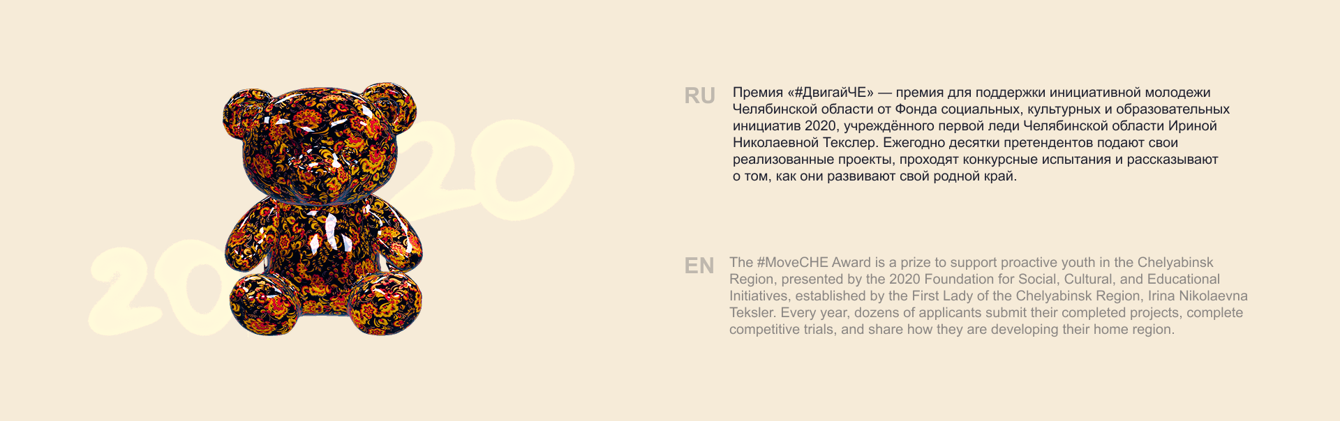 Премия «#ДвигайЧЕ» — Изображение №2 — Брендинг на Dprofile