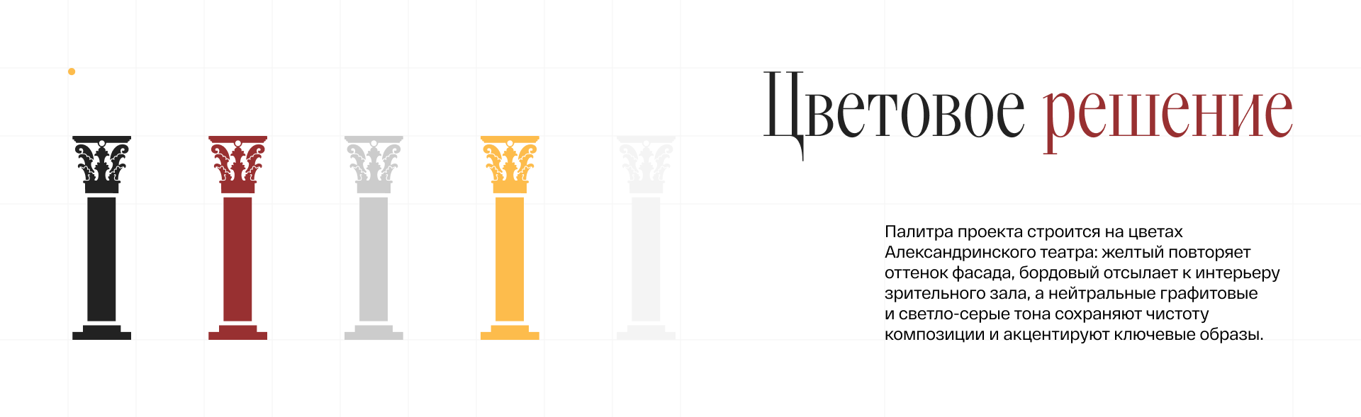 270 ЛЕТ АЛЕКСАНДРИНСКОГО ТЕАТРА — Изображение №5 — Брендинг, Иллюстрация на Dprofile