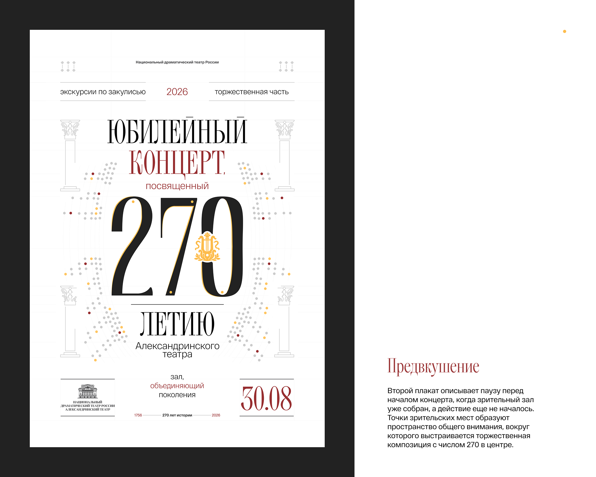 270 ЛЕТ АЛЕКСАНДРИНСКОГО ТЕАТРА — Изображение №7 — Брендинг, Иллюстрация на Dprofile