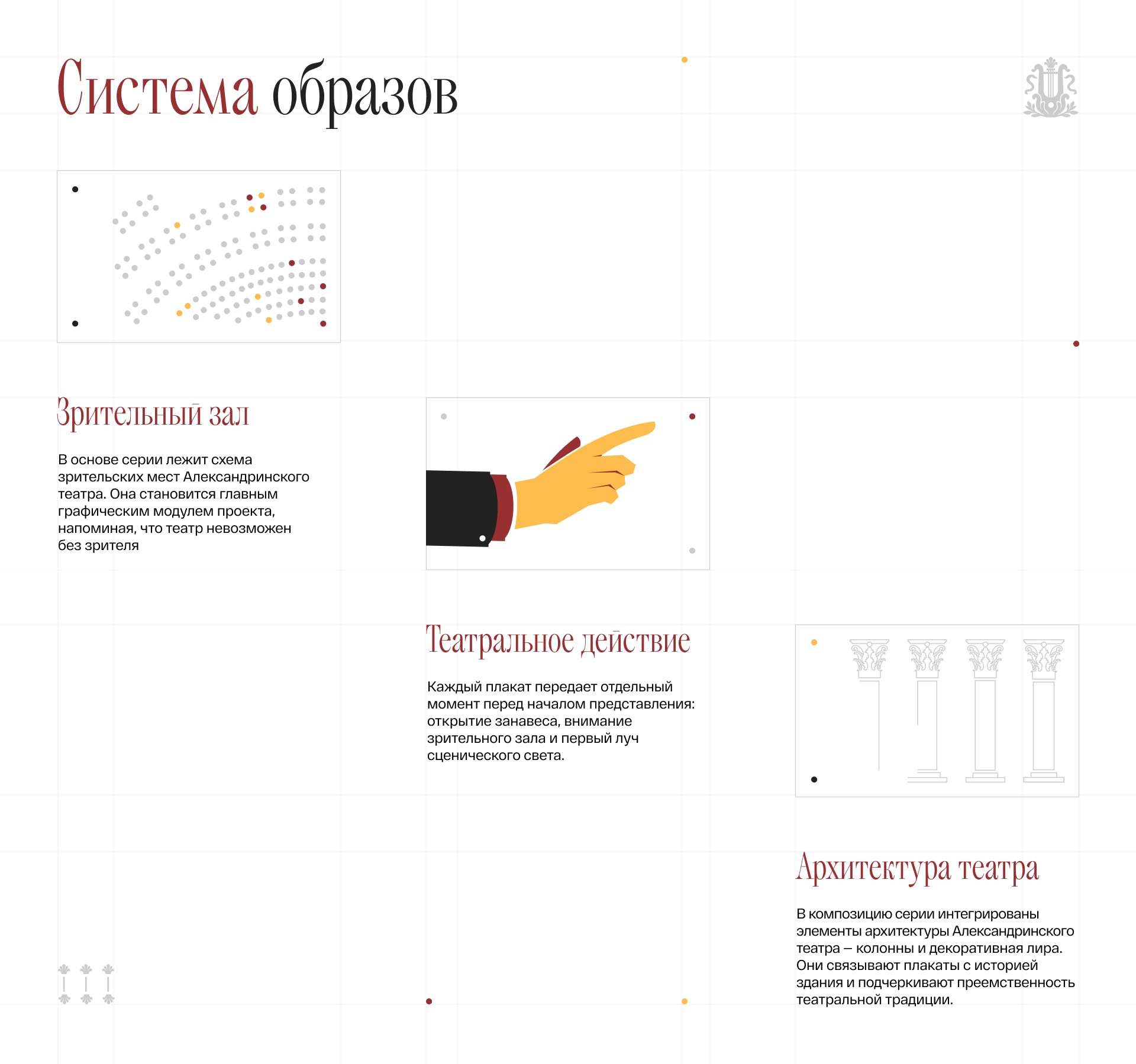 270 ЛЕТ АЛЕКСАНДРИНСКОГО ТЕАТРА — Изображение №4 — Брендинг, Иллюстрация на Dprofile
