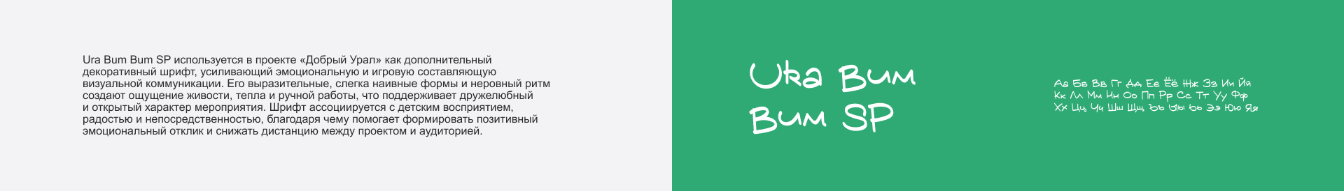 Добрый Урал — Изображение №7 — Брендинг на Dprofile