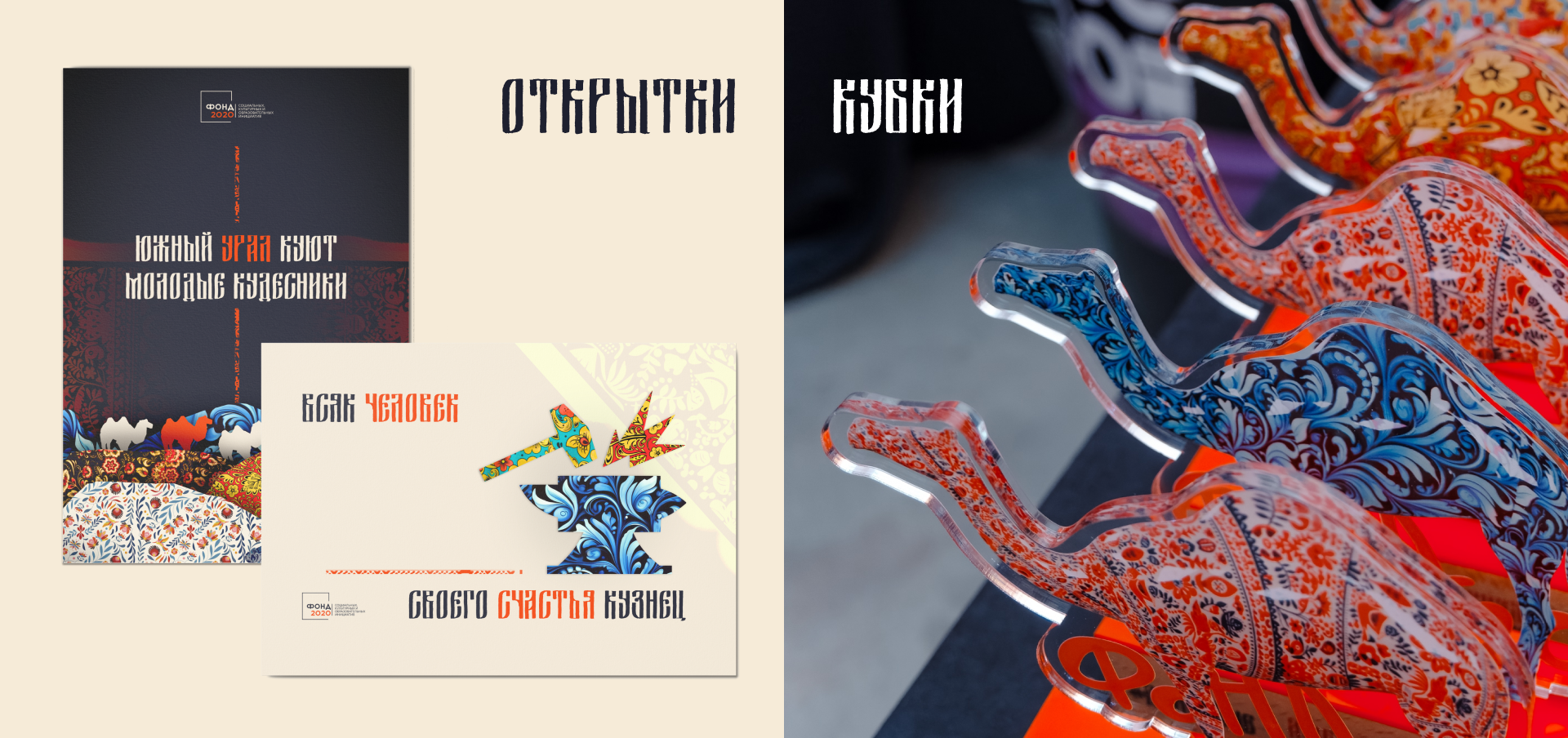 Премия «#ДвигайЧЕ» — Изображение №12 — Брендинг на Dprofile