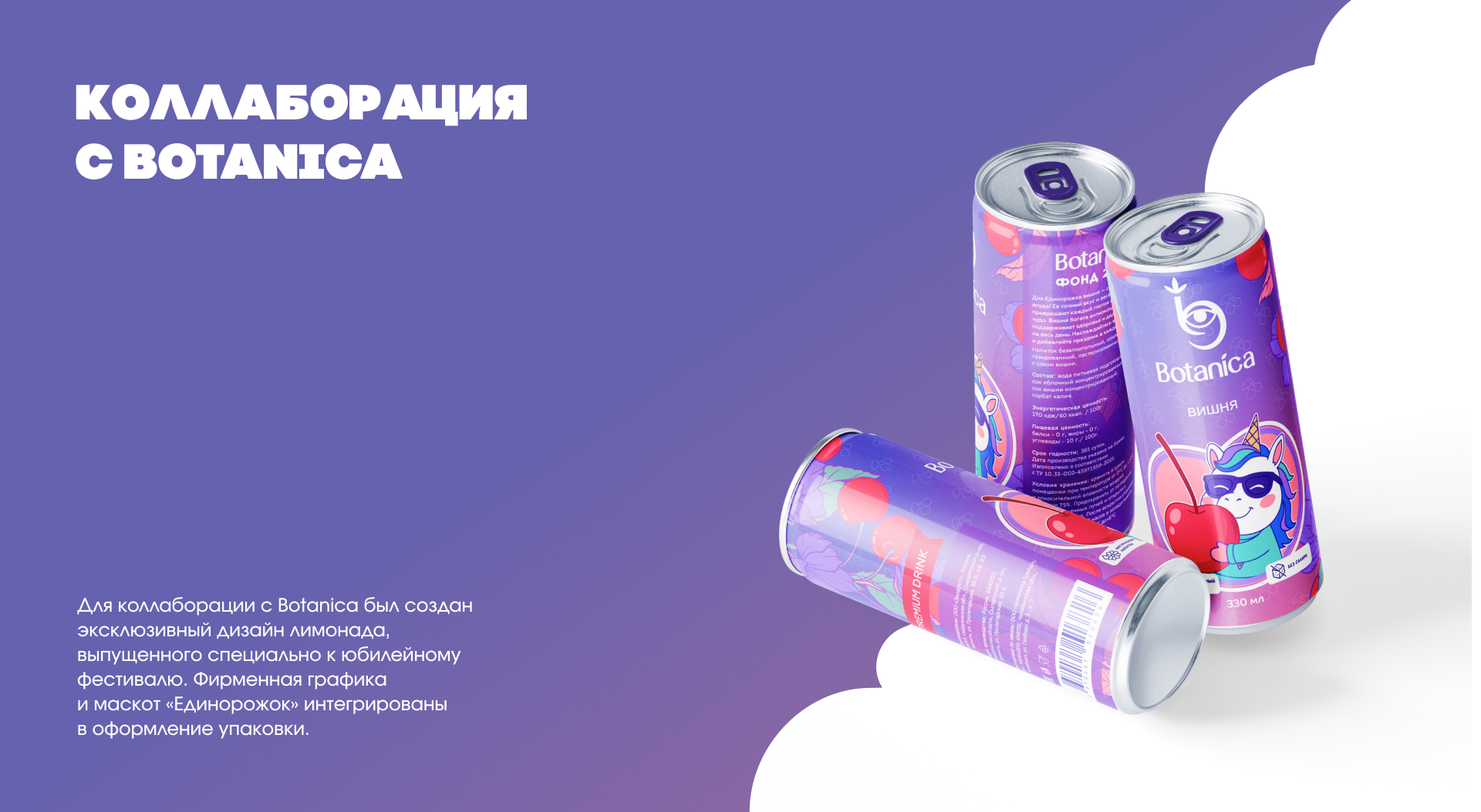 ЕДИНОРОЖОК / Фестиваль мороженого — Изображение №12 — Брендинг на Dprofile