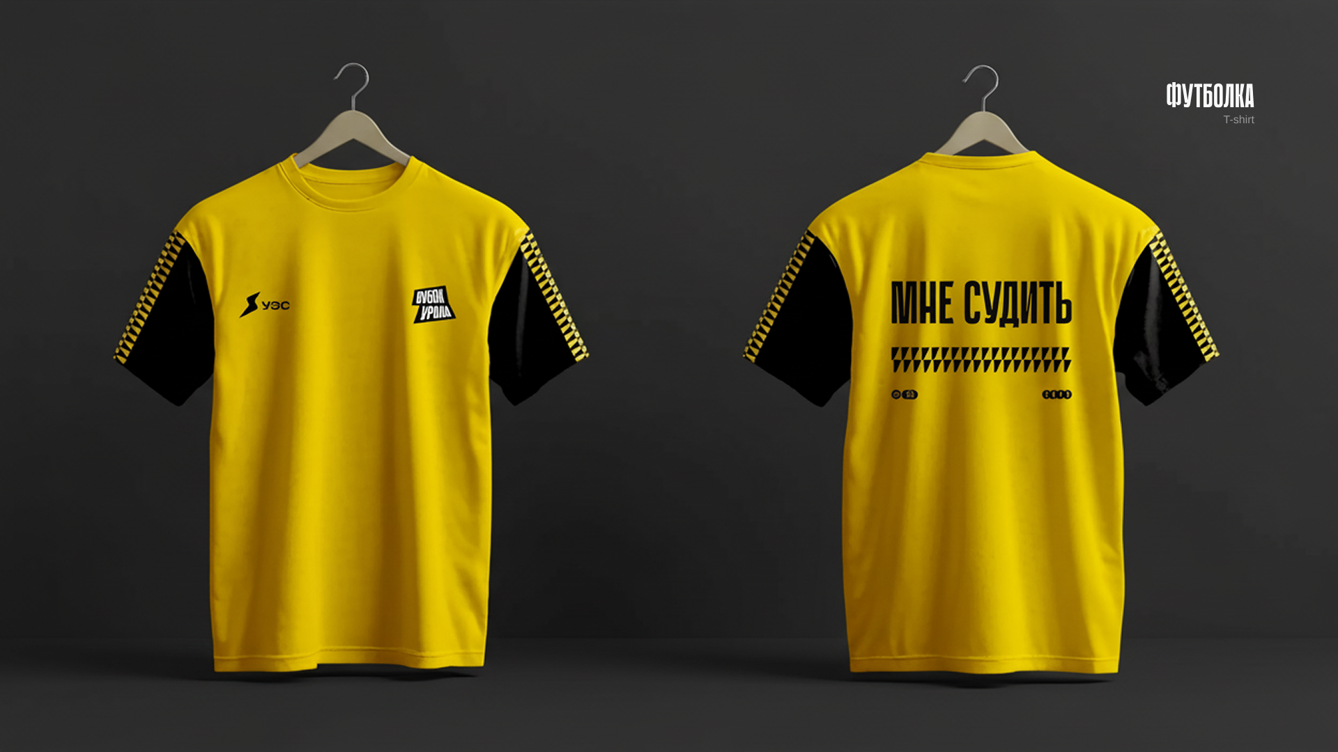 Кубок Урала — Изображение №7 — Брендинг на Dprofile