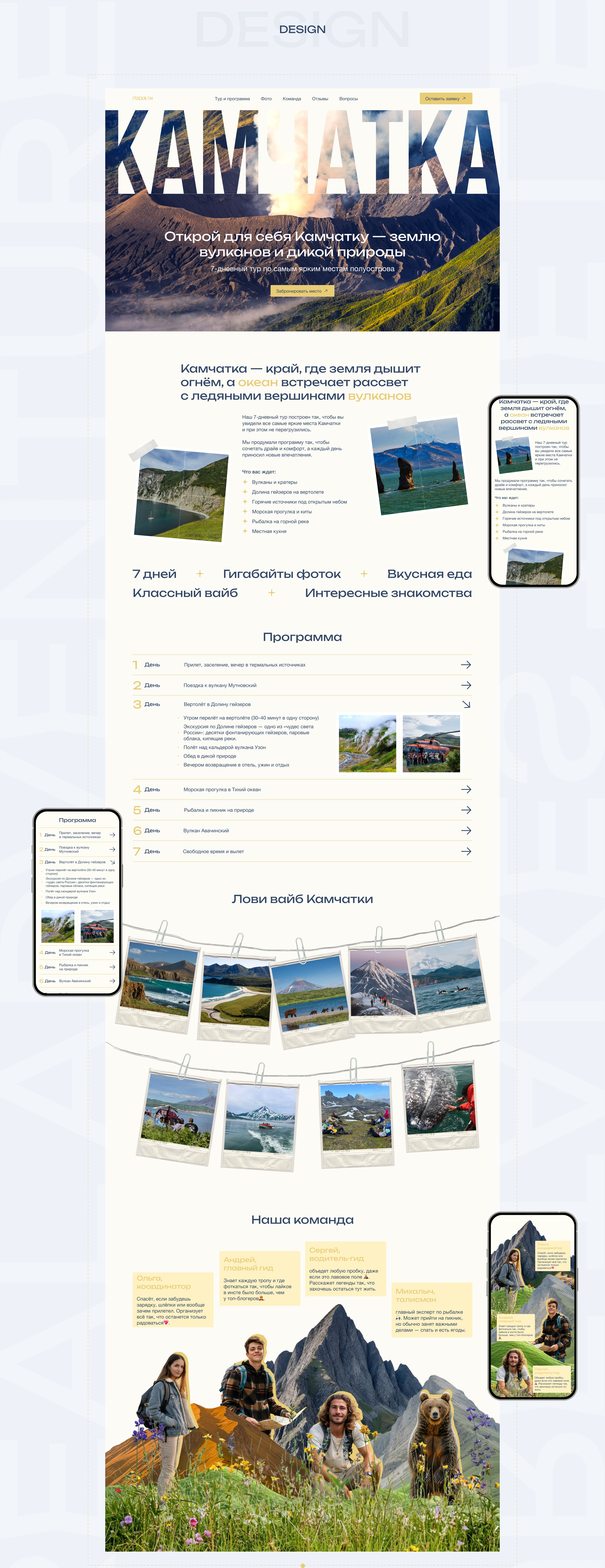 Landing page | Tours to Kamchatka | UX/UI Design — Изображение №6 — Интерфейсы на Dprofile