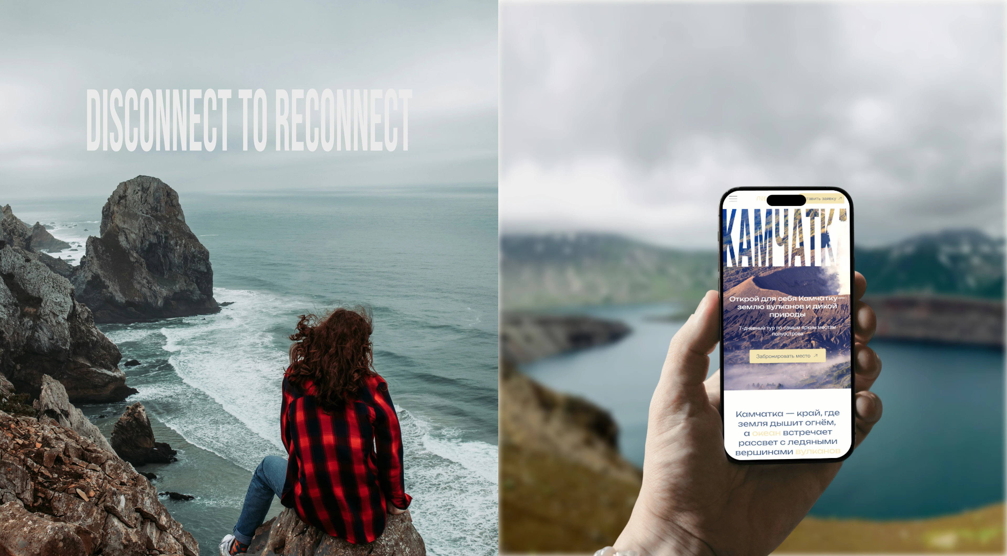 Landing page | Tours to Kamchatka | UX/UI Design — Изображение №4 — Интерфейсы на Dprofile