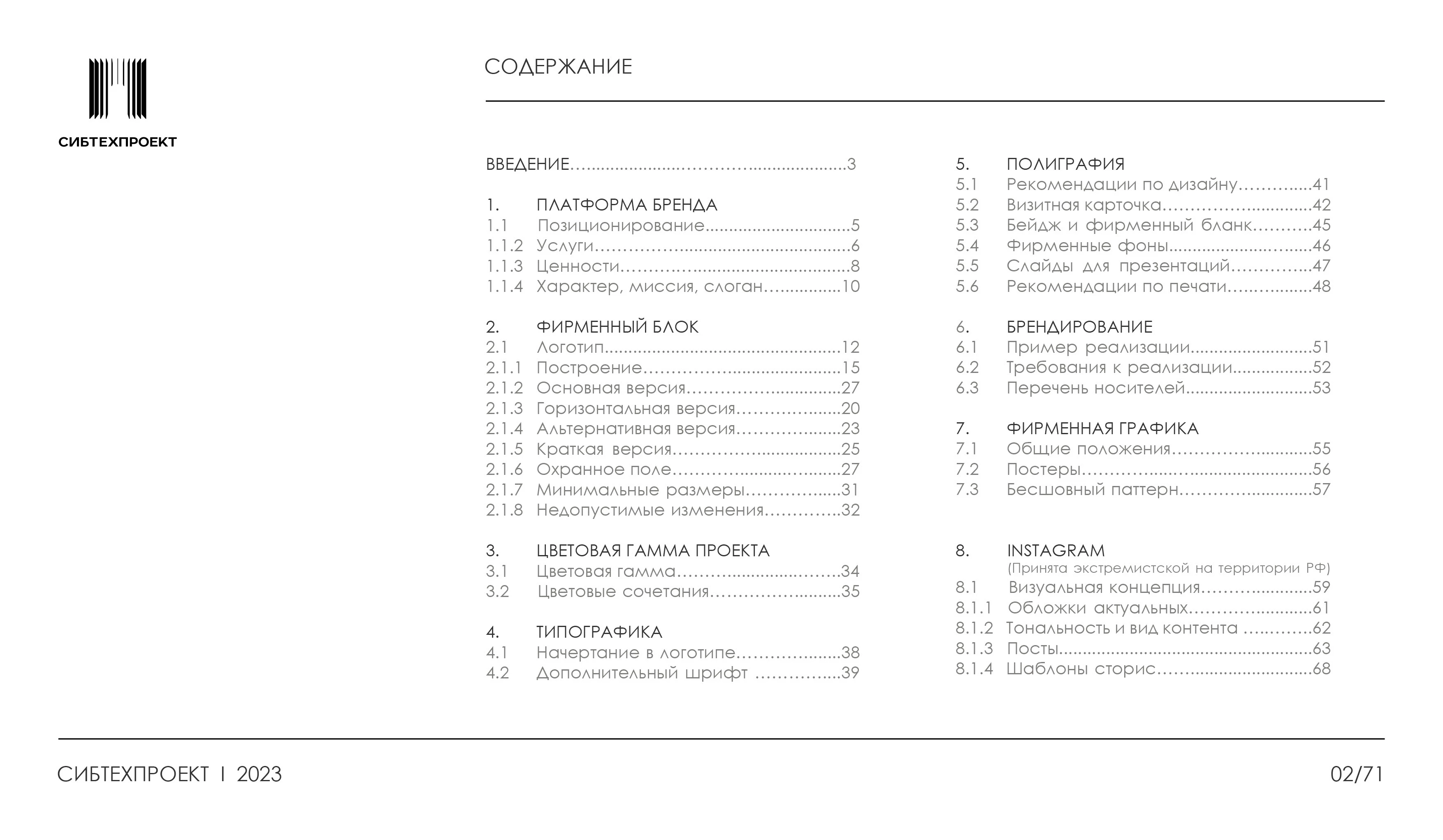 Брендбук для архитектурной компании | Фирменный стиль — Изображение №7 — Брендинг, Графика на Dprofile