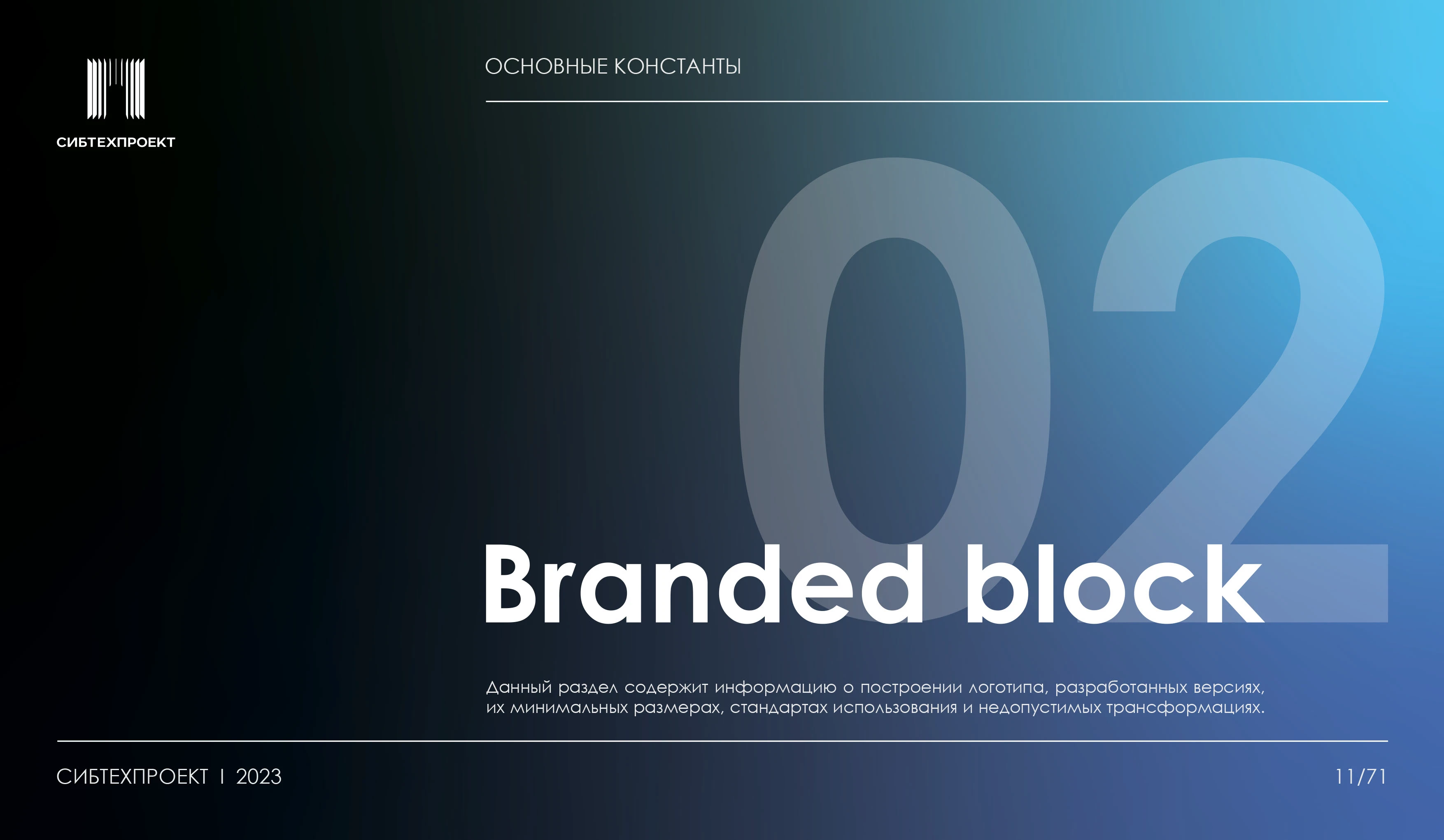 Брендбук для архитектурной компании | Фирменный стиль — Изображение №11 — Брендинг, Графика на Dprofile