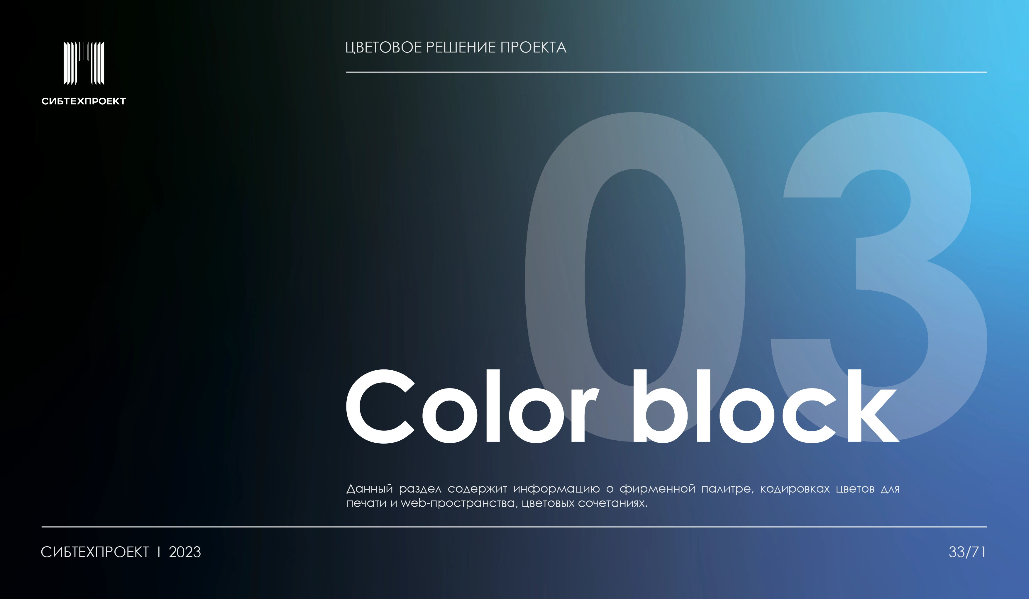 Брендбук для архитектурной компании | Фирменный стиль — Изображение №16 — Брендинг, Графика на Dprofile