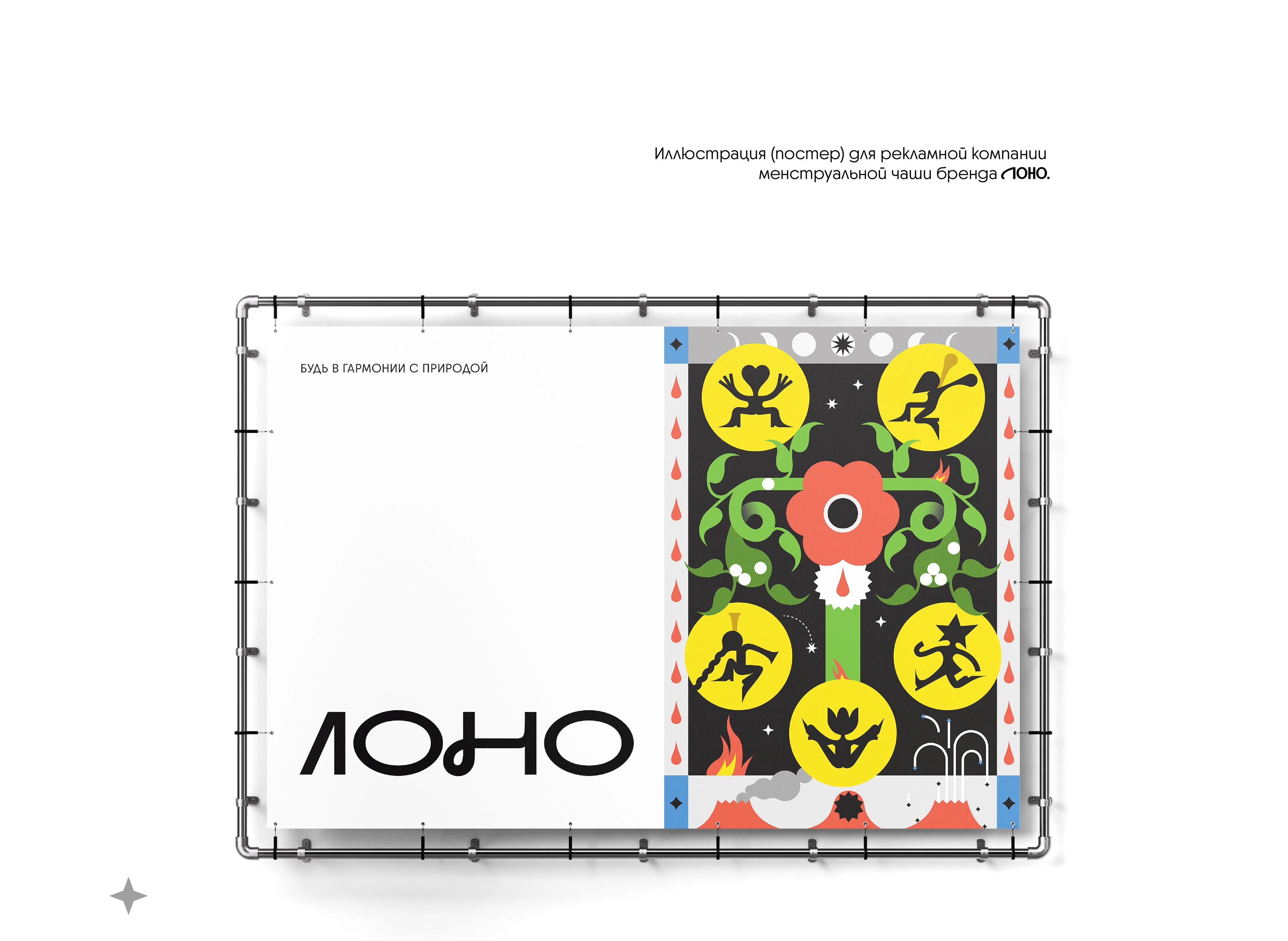 ЛОНО (постер) — Изображение №1 — Иллюстрация на Dprofile