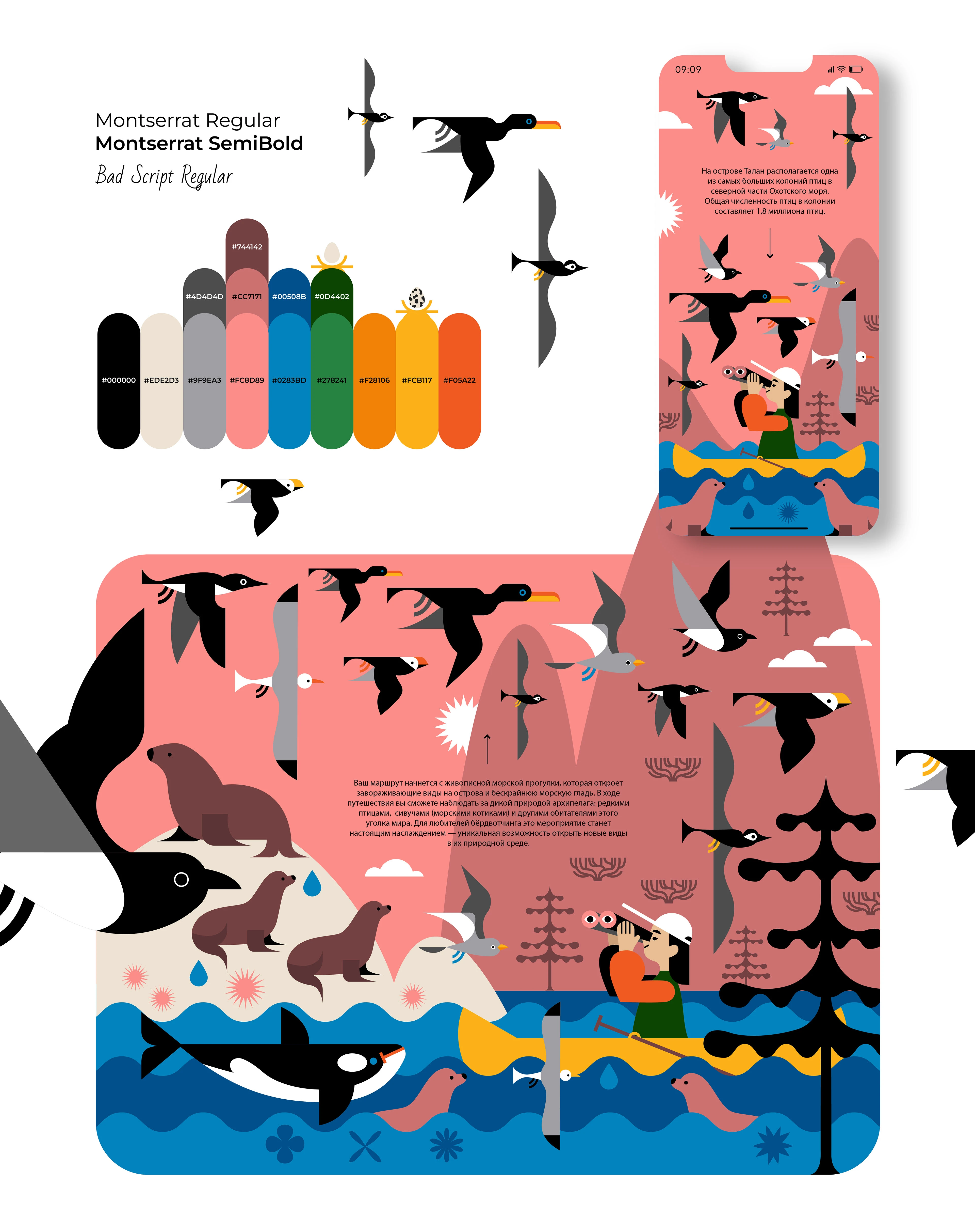 лендинг экотура — Изображение №5 — Иллюстрация на Dprofile