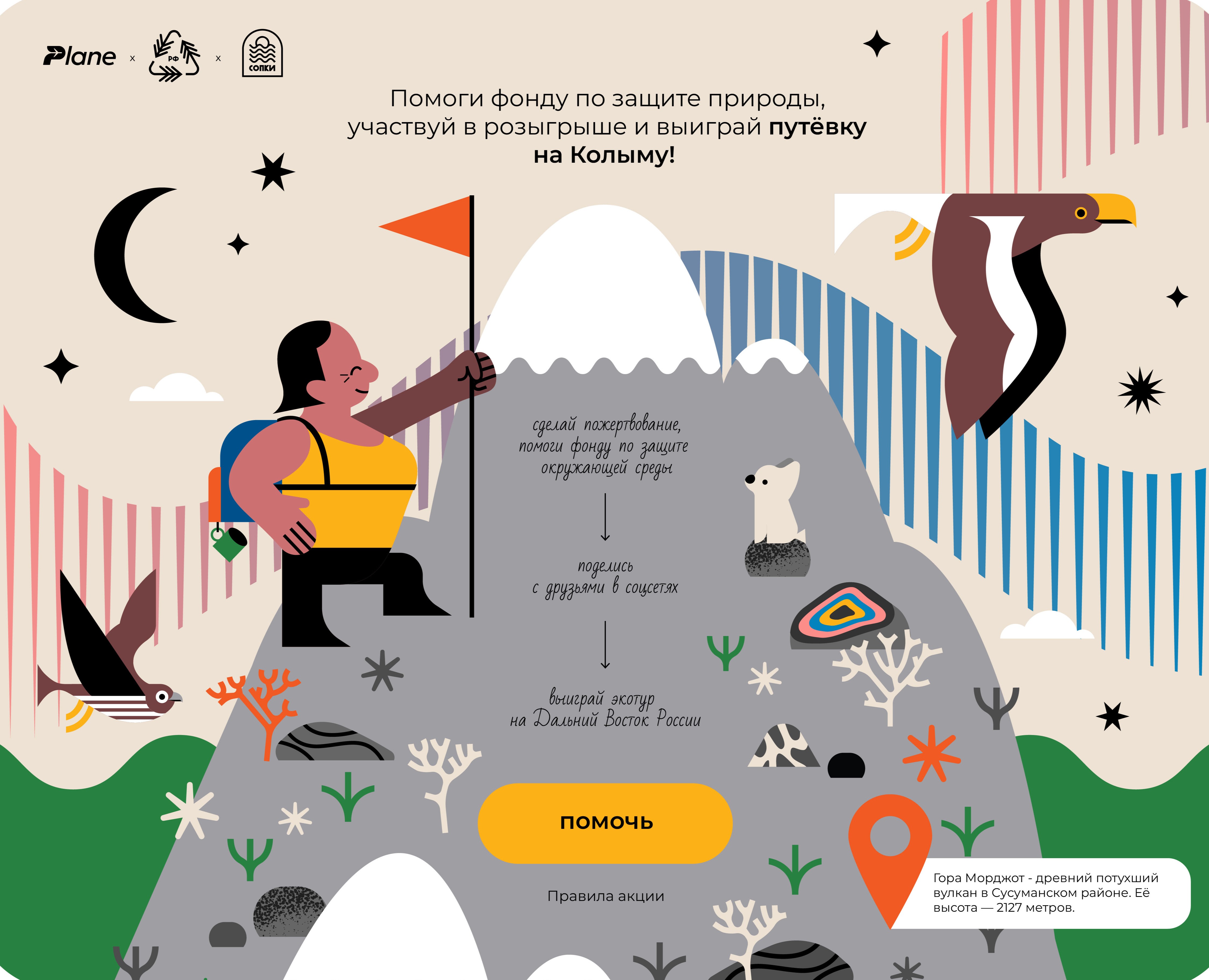 лендинг экотура на Dprofile