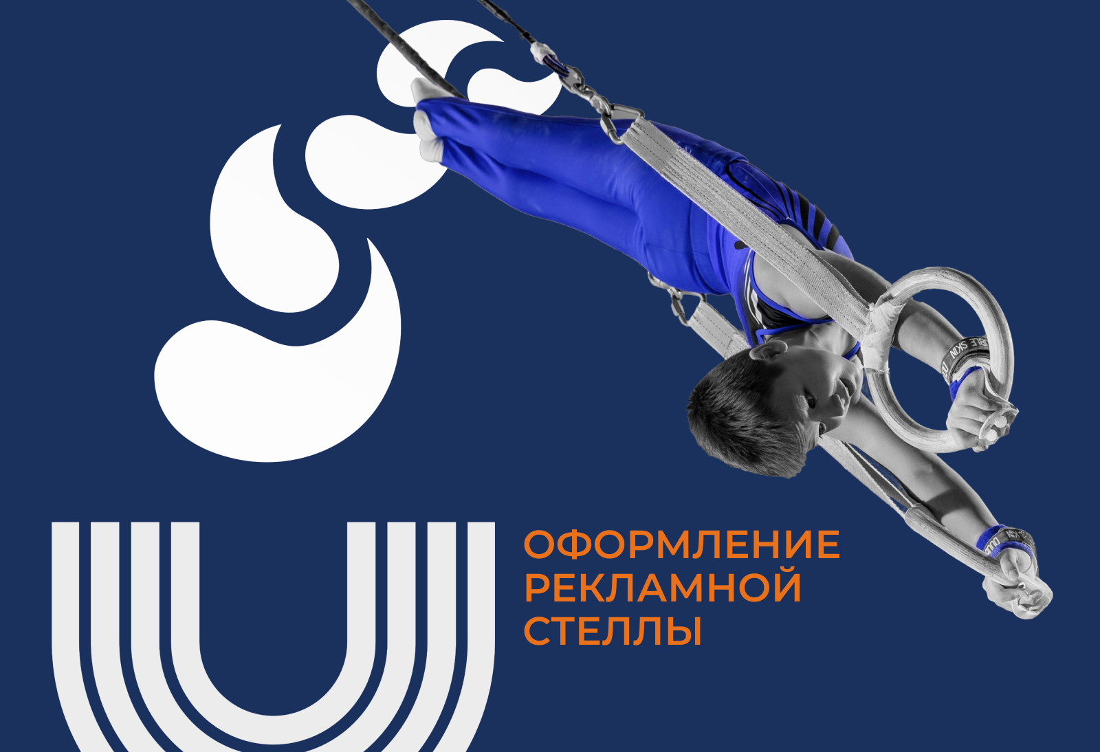 Оформление рекламной стеллы — Изображение №1 — Брендинг, Графика на Dprofile