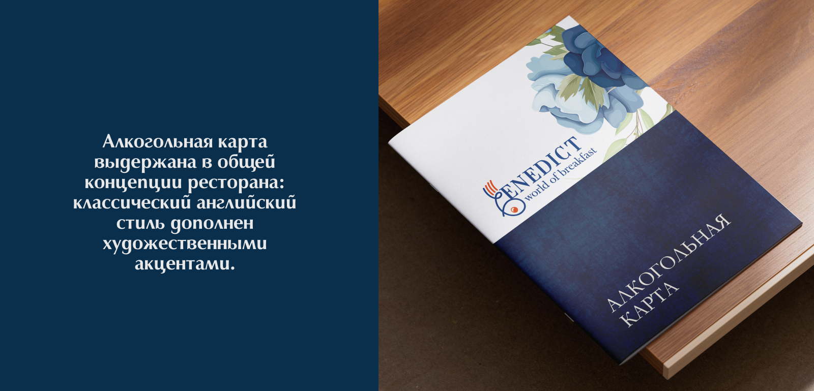 Меню для Benedict — Изображение №7 — Графика на Dprofile