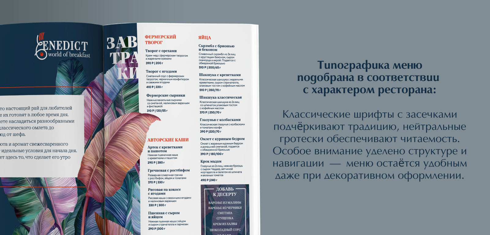 Меню для Benedict — Изображение №3 — Графика на Dprofile