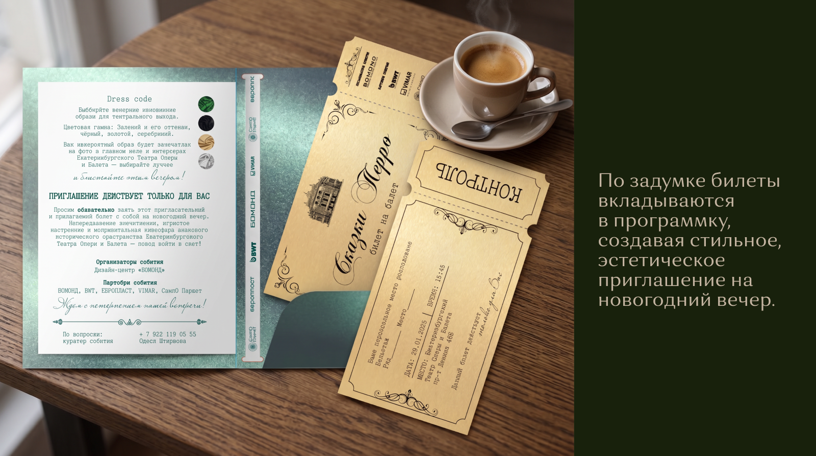 Приглашение в театр — Изображение №4 — Графика на Dprofile