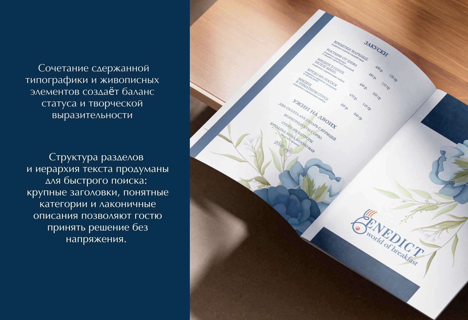 Меню для Benedict — Изображение №9 — Графика на Dprofile