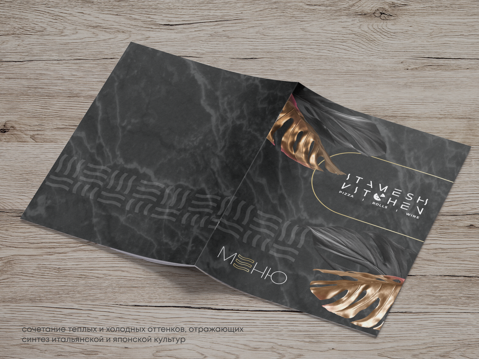 Меню для ресторана ITAMESH — Изображение №2 — Графика на Dprofile