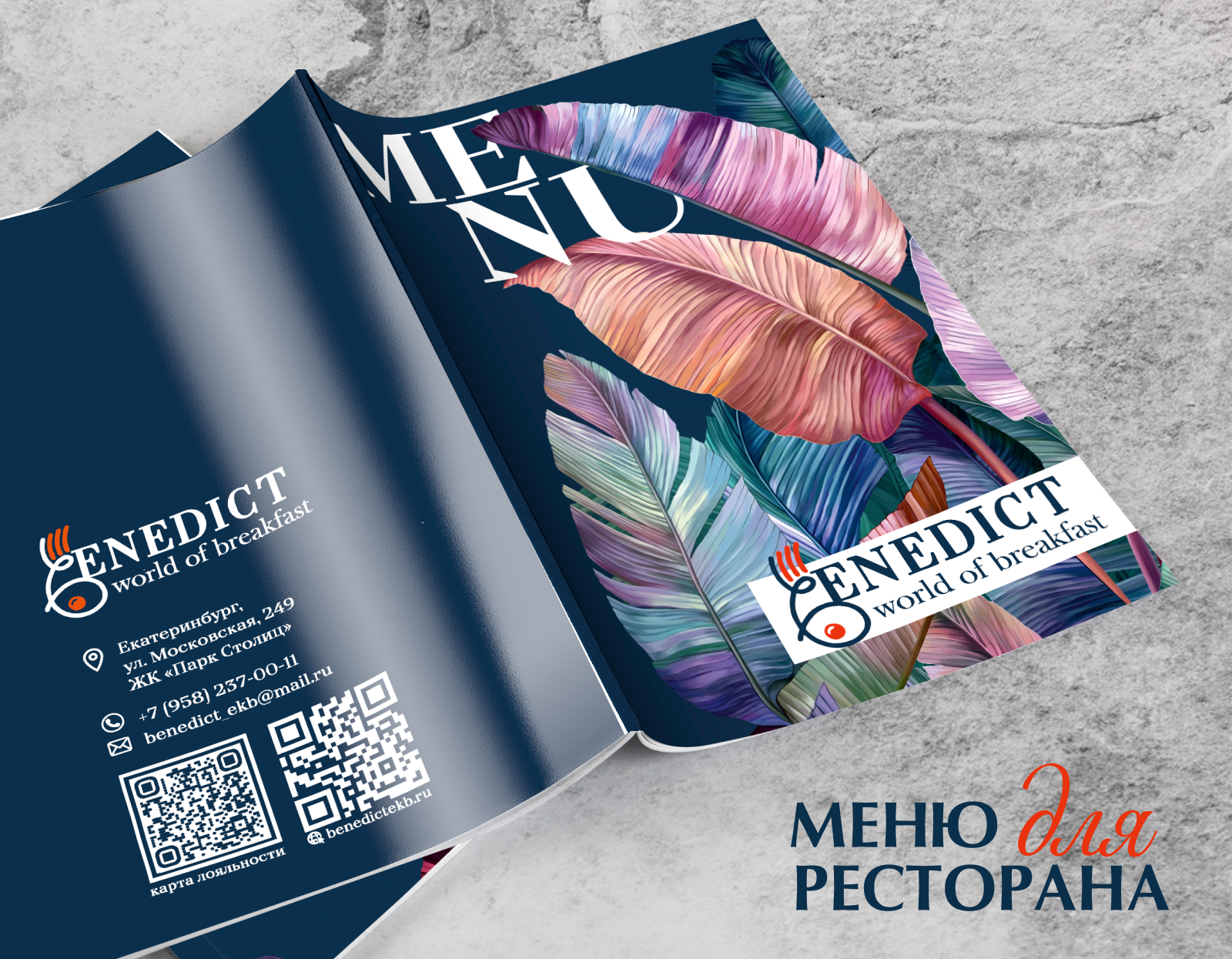 Меню для Benedict — Изображение №1 — Графика на Dprofile