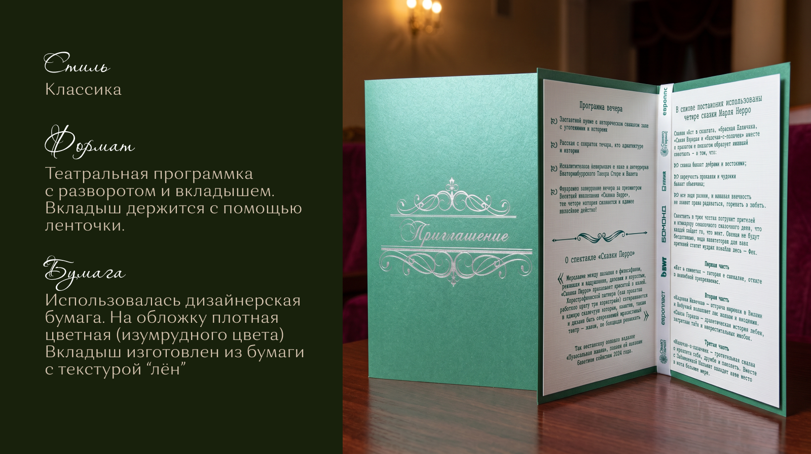 Приглашение в театр — Изображение №2 — Графика на Dprofile