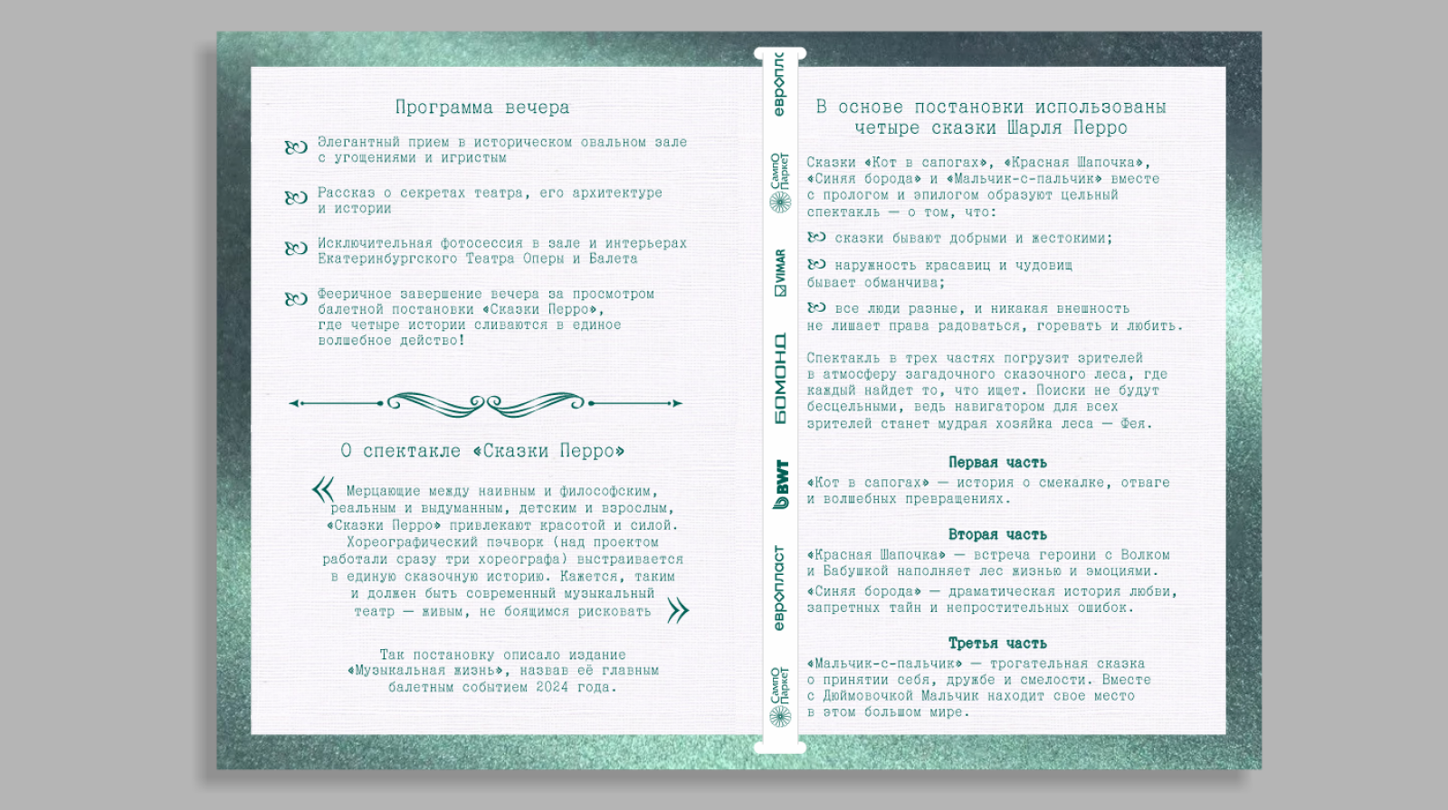 Приглашение в театр — Изображение №7 — Графика на Dprofile