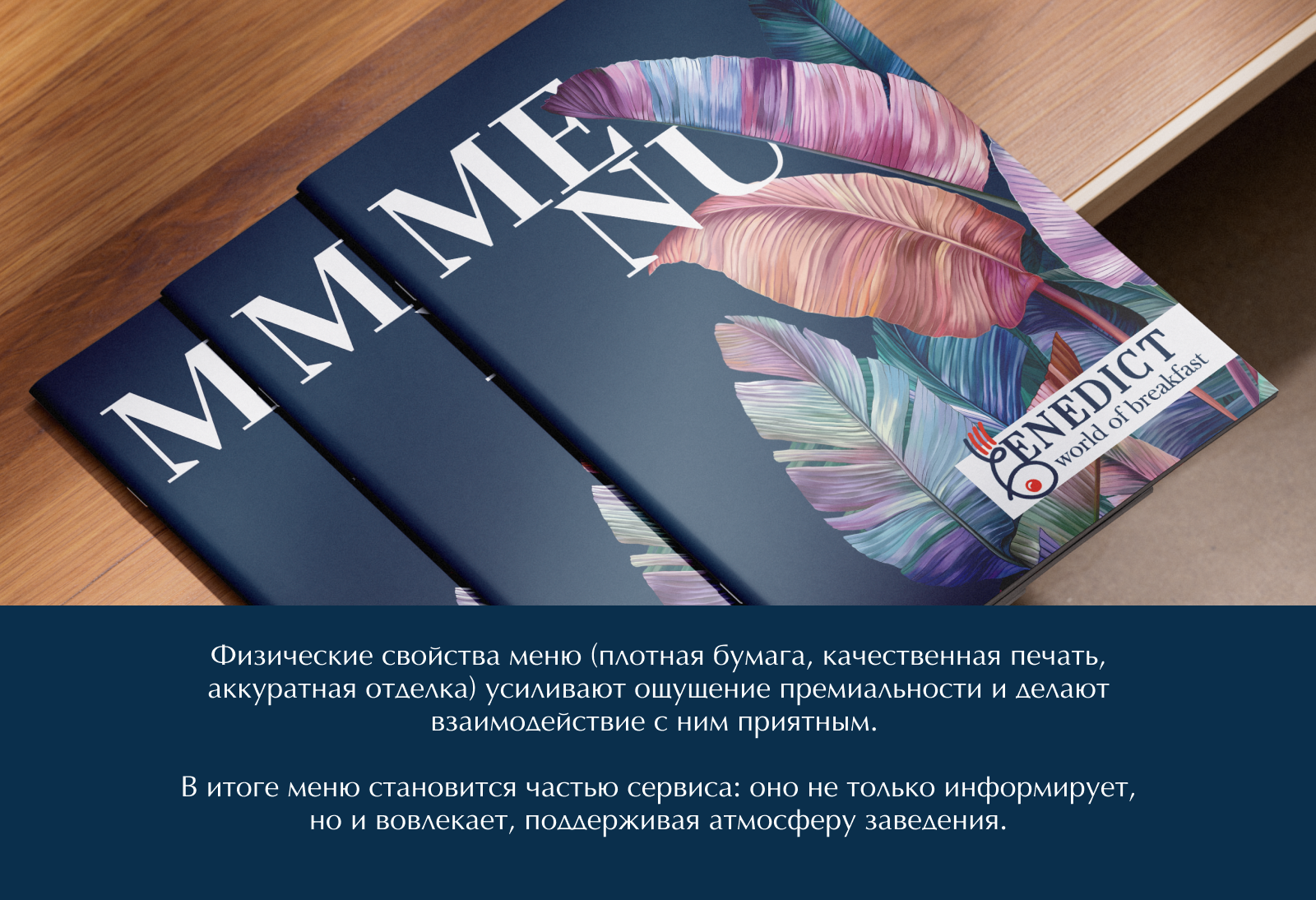 Меню для Benedict — Изображение №5 — Графика на Dprofile