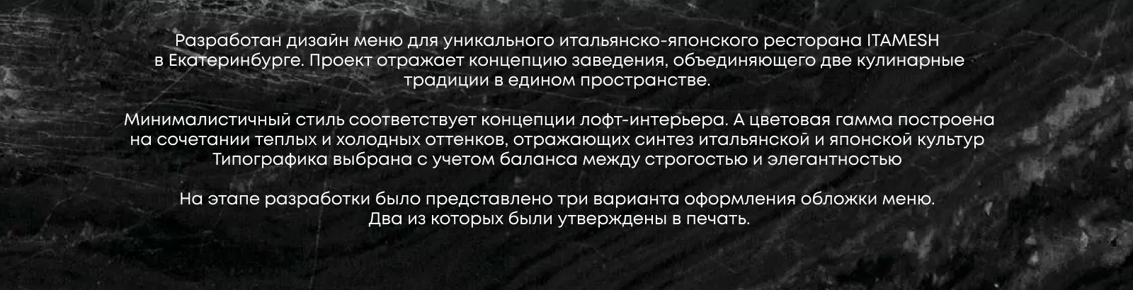 Меню для ресторана ITAMESH — Изображение №5 — Графика на Dprofile