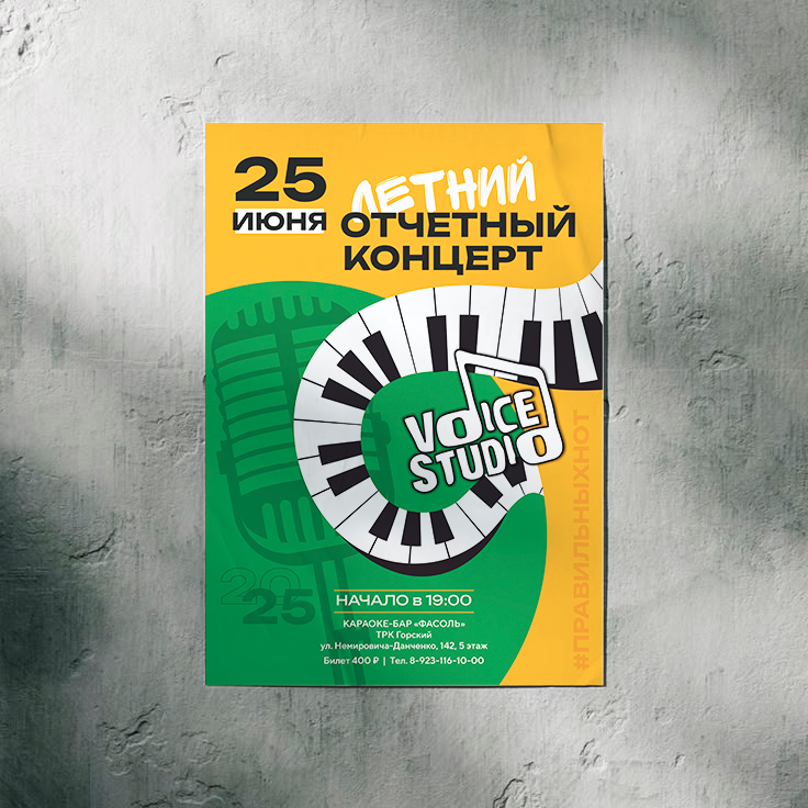 Серия афиш для музыкальной школы — Изображение №2 — Графика на Dprofile