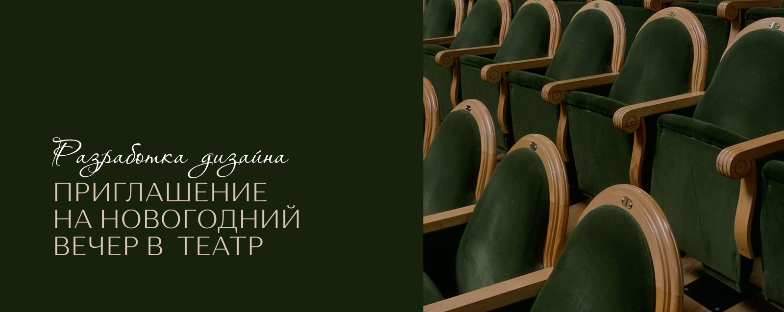 Приглашение в театр — Изображение №1 — Графика на Dprofile