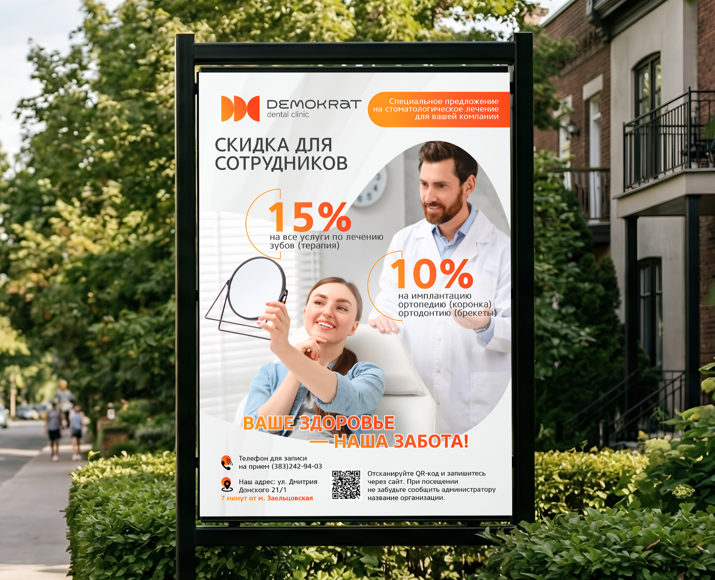 Рекламные материалы для стоматологической клиники — Брендинг, Графика на Dprofile