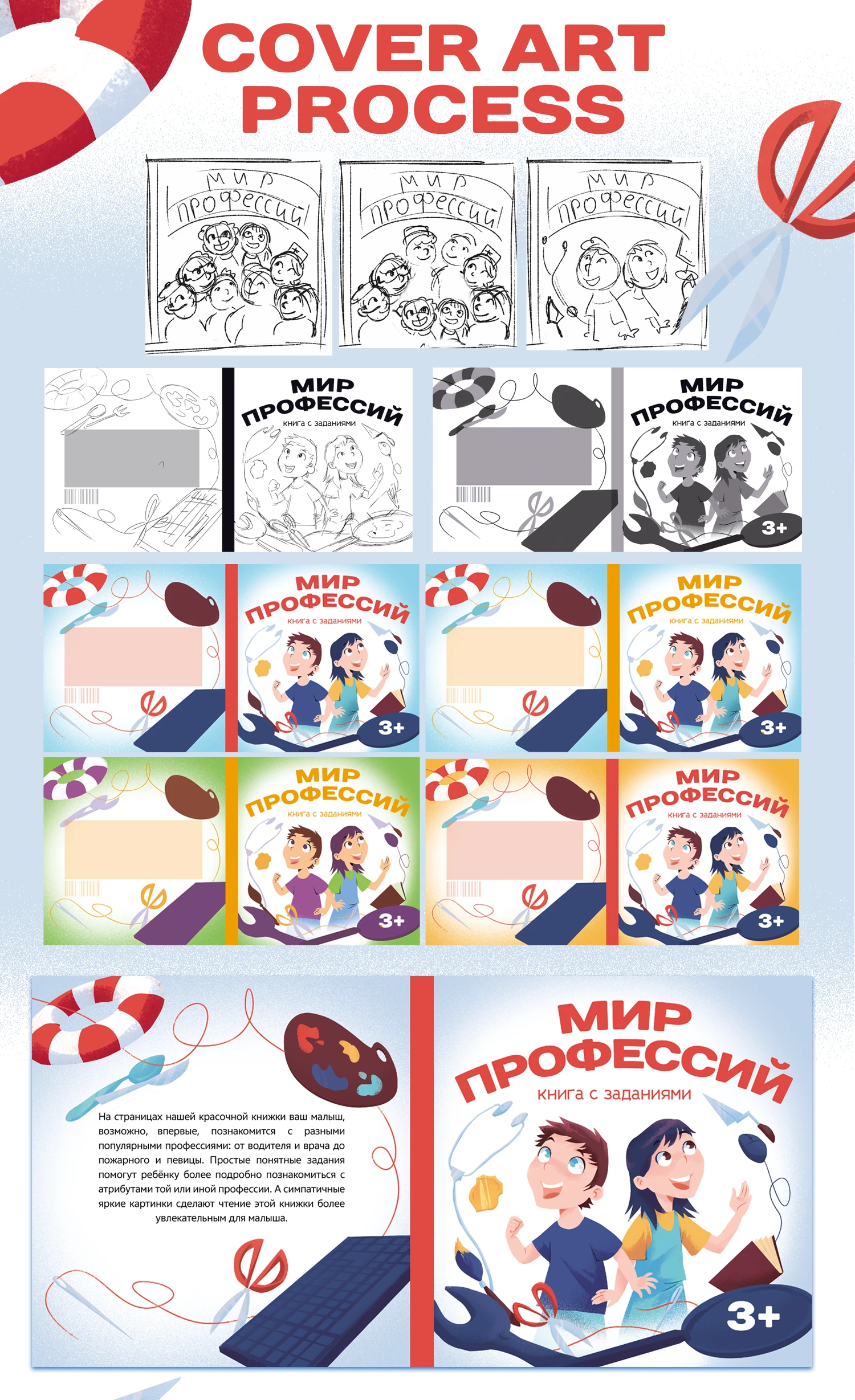 иллюстрации к детской книге с заданиями — Изображение №2 — Иллюстрация на Dprofile