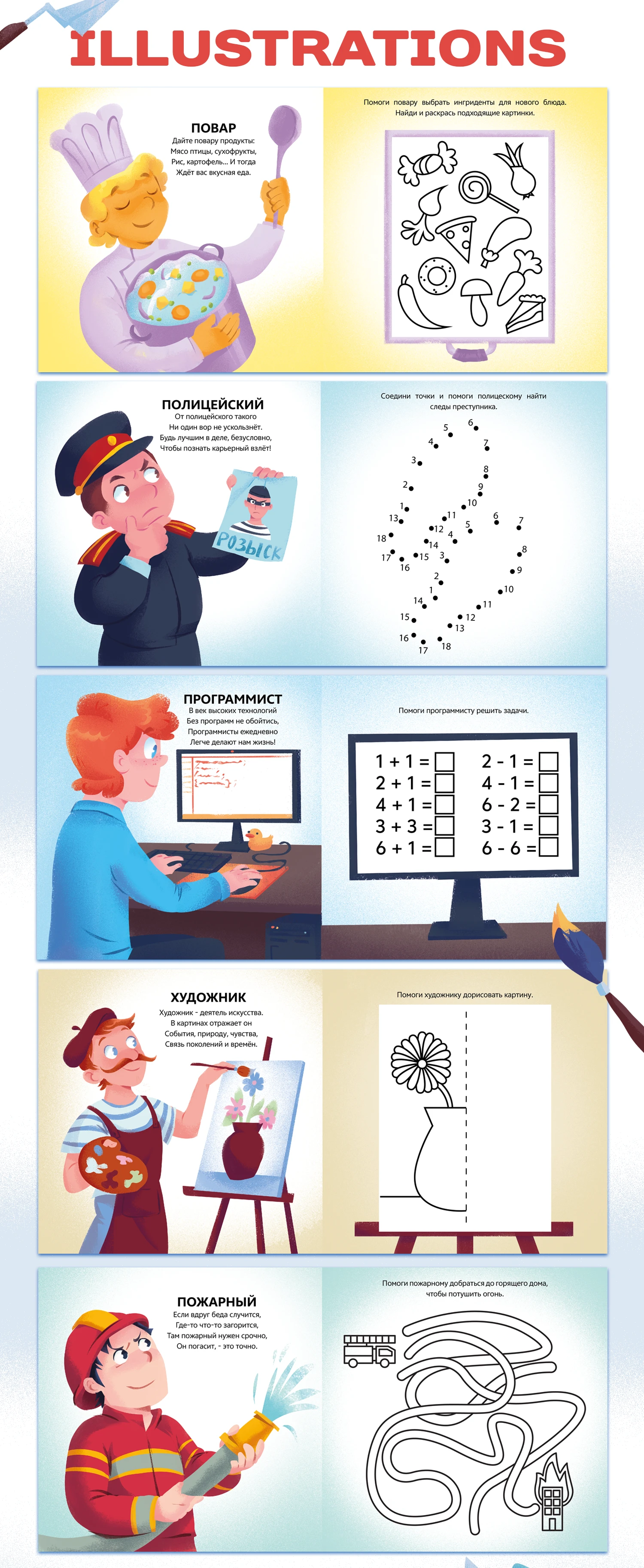 иллюстрации к детской книге с заданиями — Изображение №3 — Иллюстрация на Dprofile