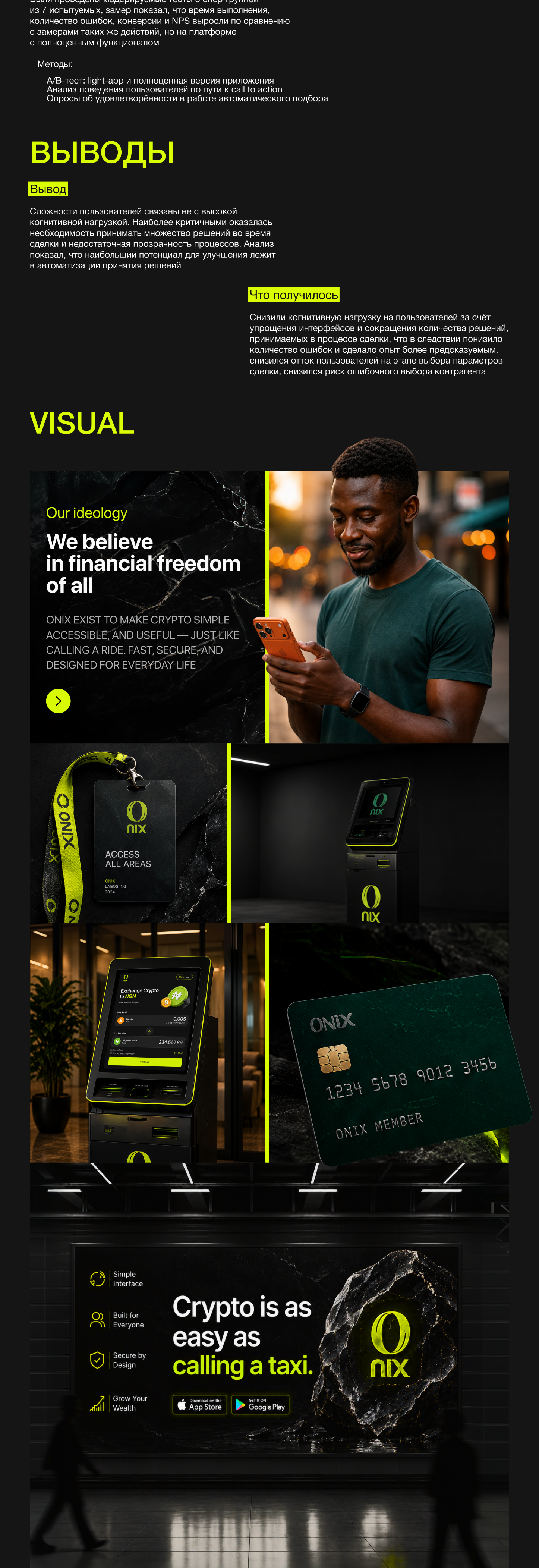 Onyx product design case — Изображение №5 — Интерфейсы на Dprofile