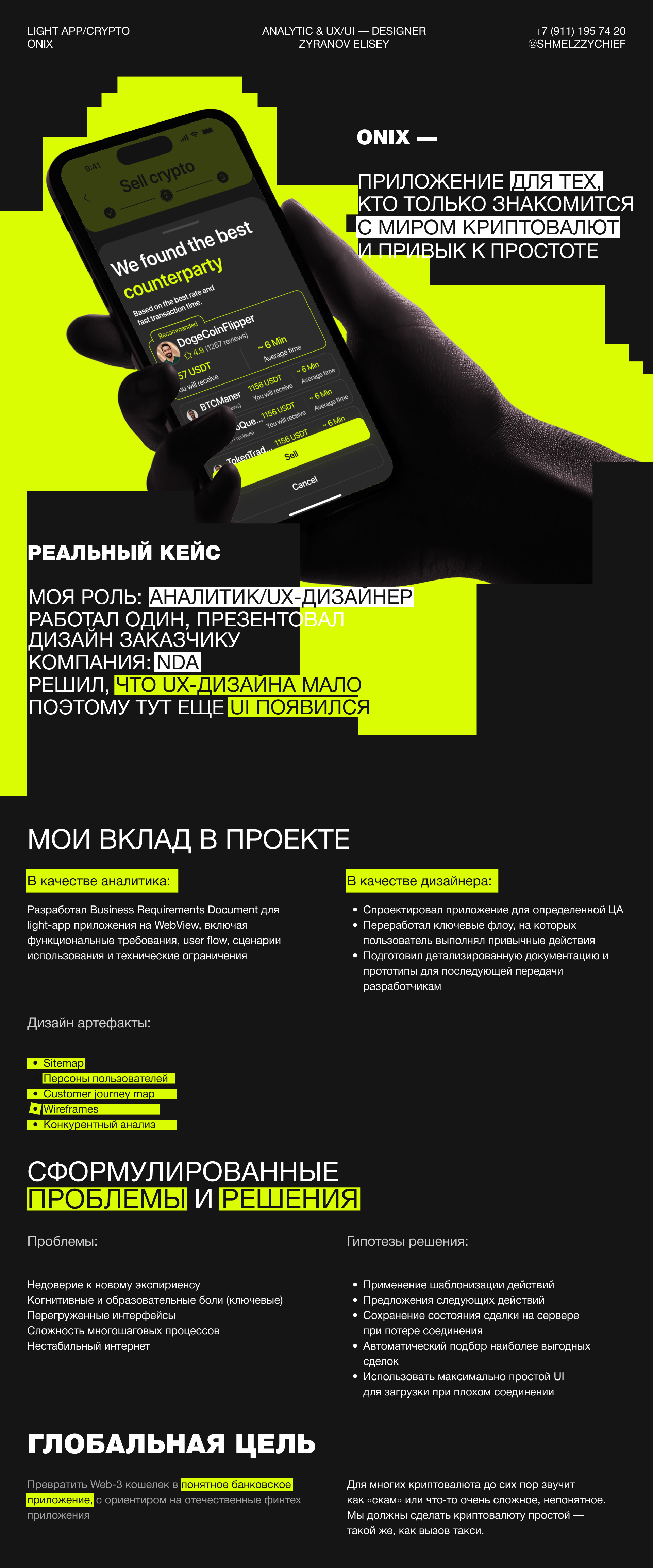 Onyx product design case — Изображение №1 — Интерфейсы на Dprofile