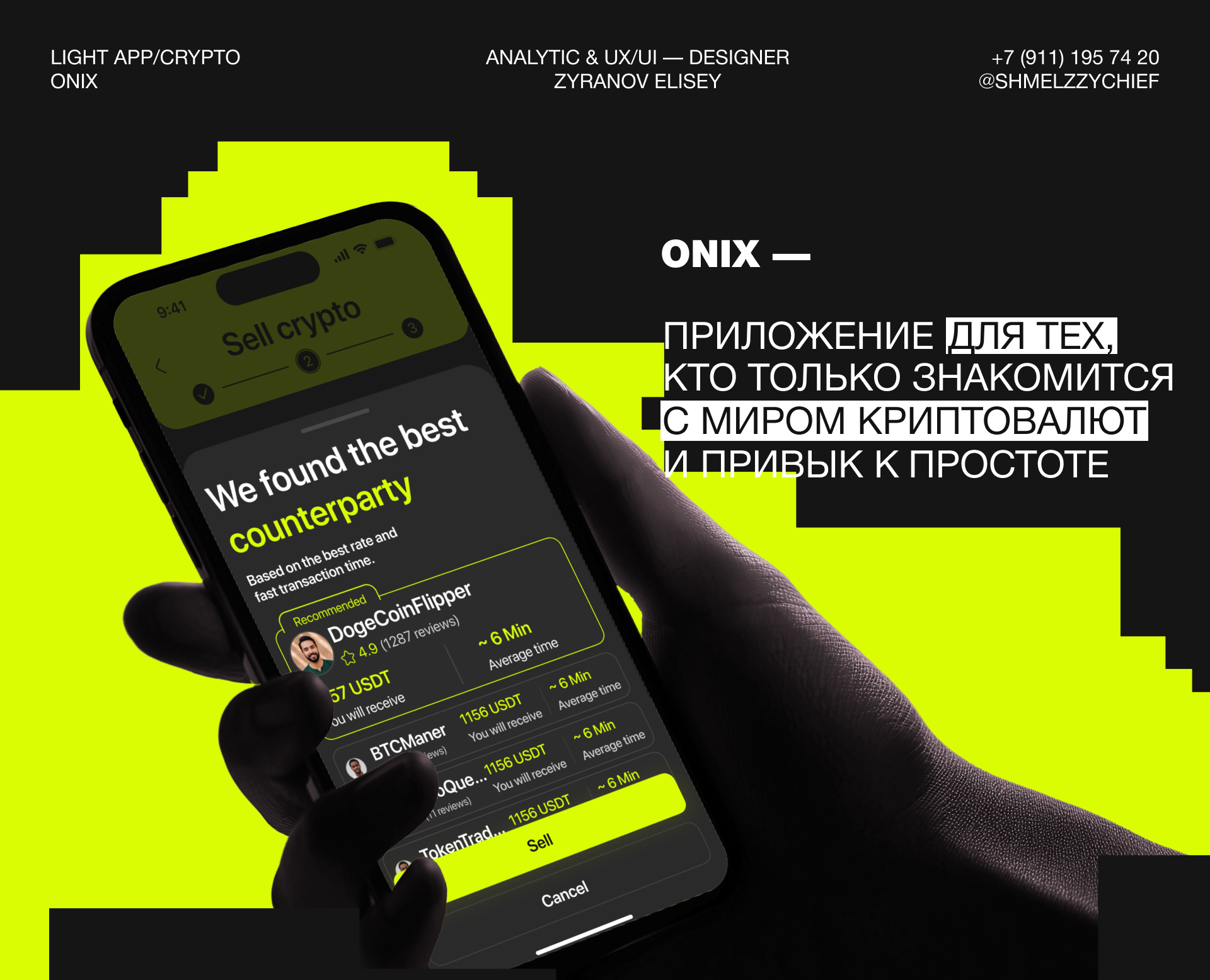 Onyx product design case — Интерфейсы на Dprofile