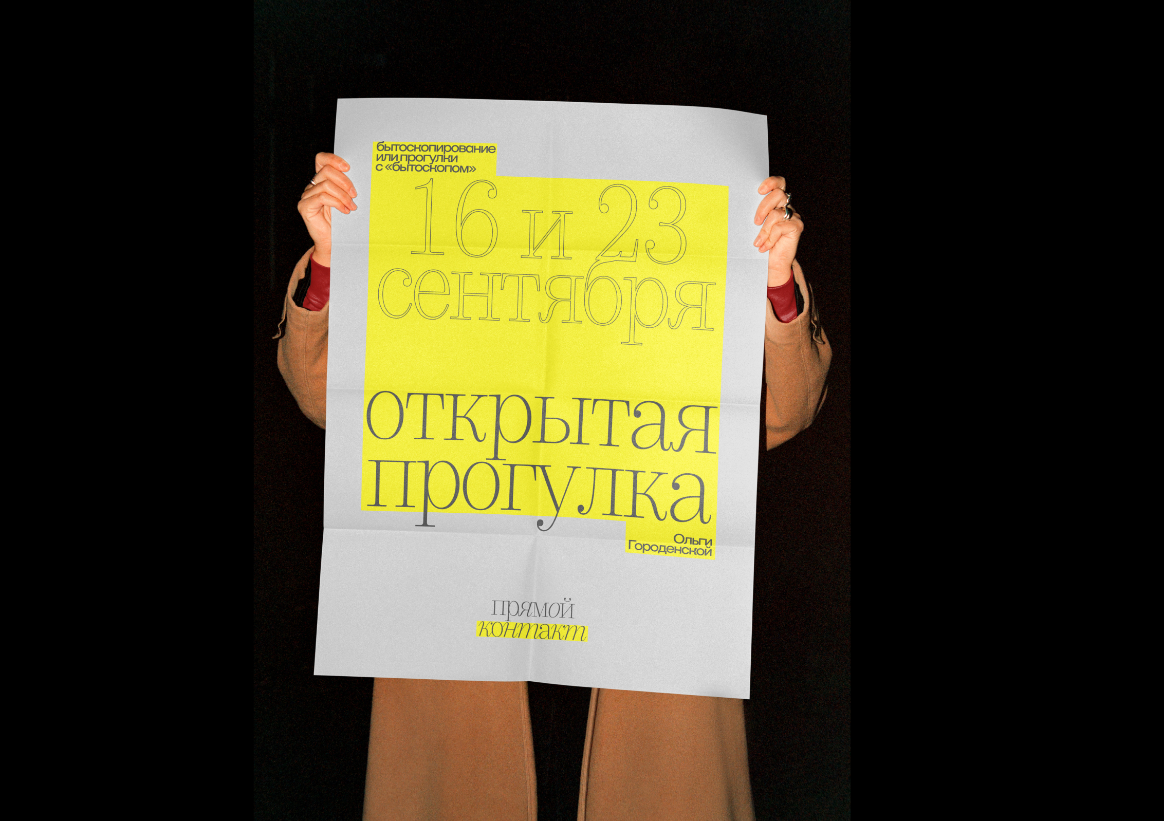 «Прямой контакт» — брендинг фестиваля — Изображение №10 — Брендинг на Dprofile