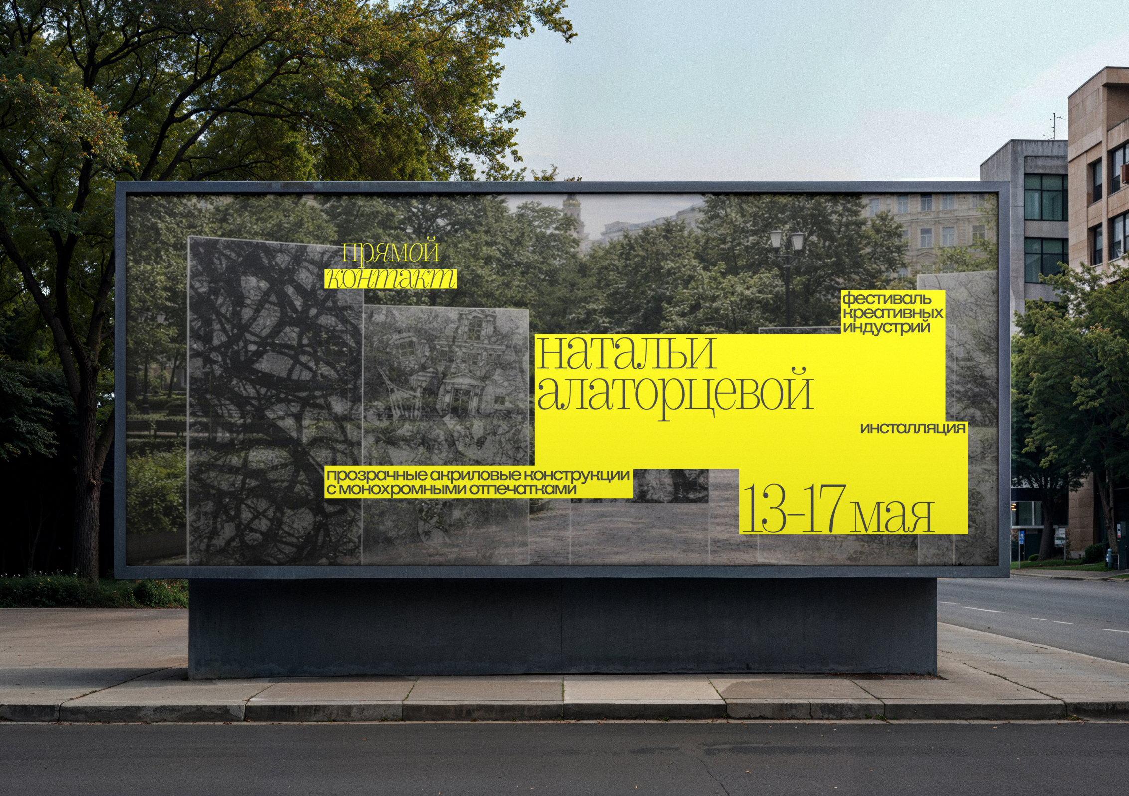 «Прямой контакт» — брендинг фестиваля — Изображение №2 — Брендинг на Dprofile