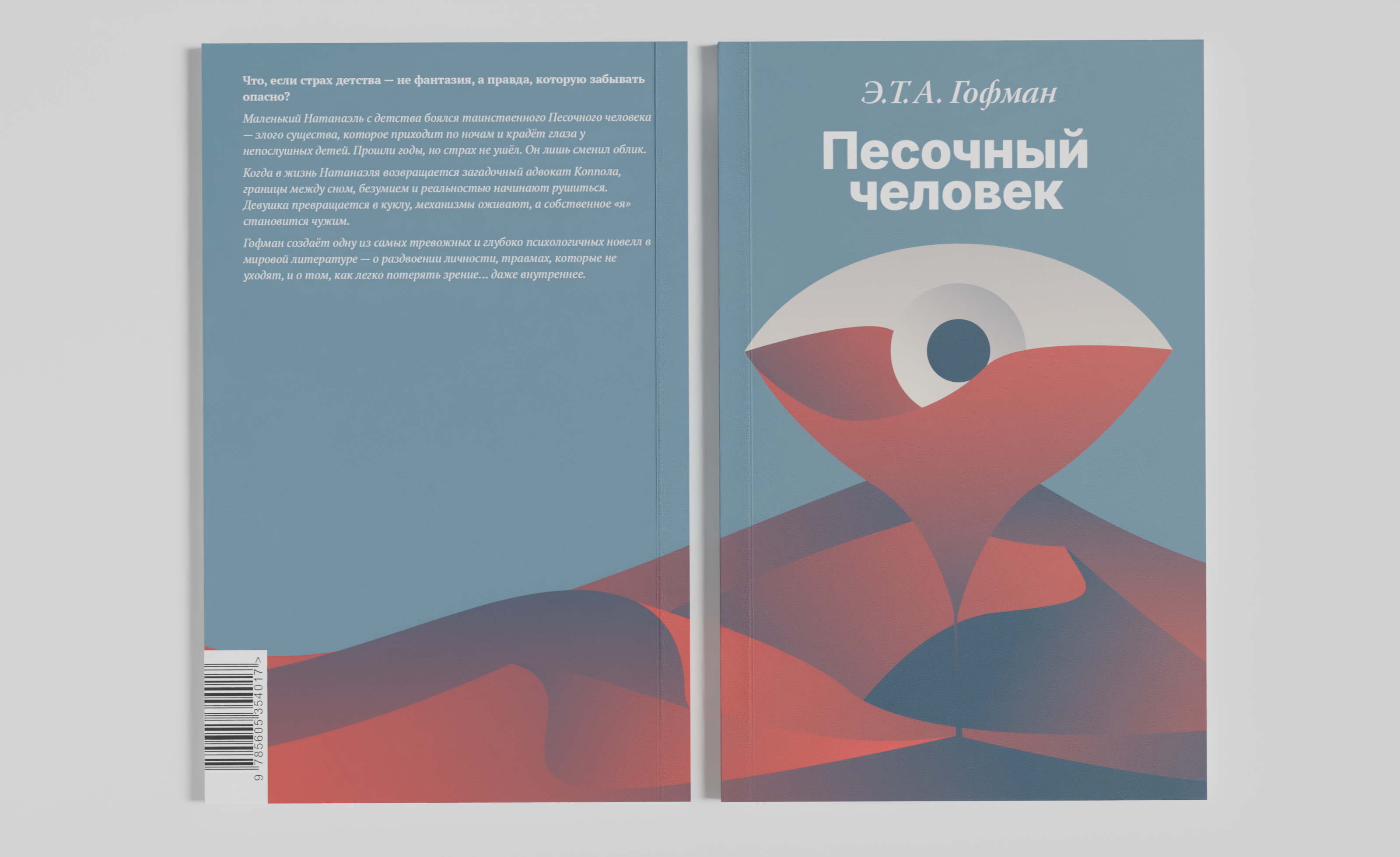 Оформление рассказов Э.Т.А. Гофмана — Изображение №5 — Иллюстрация, Графика на Dprofile
