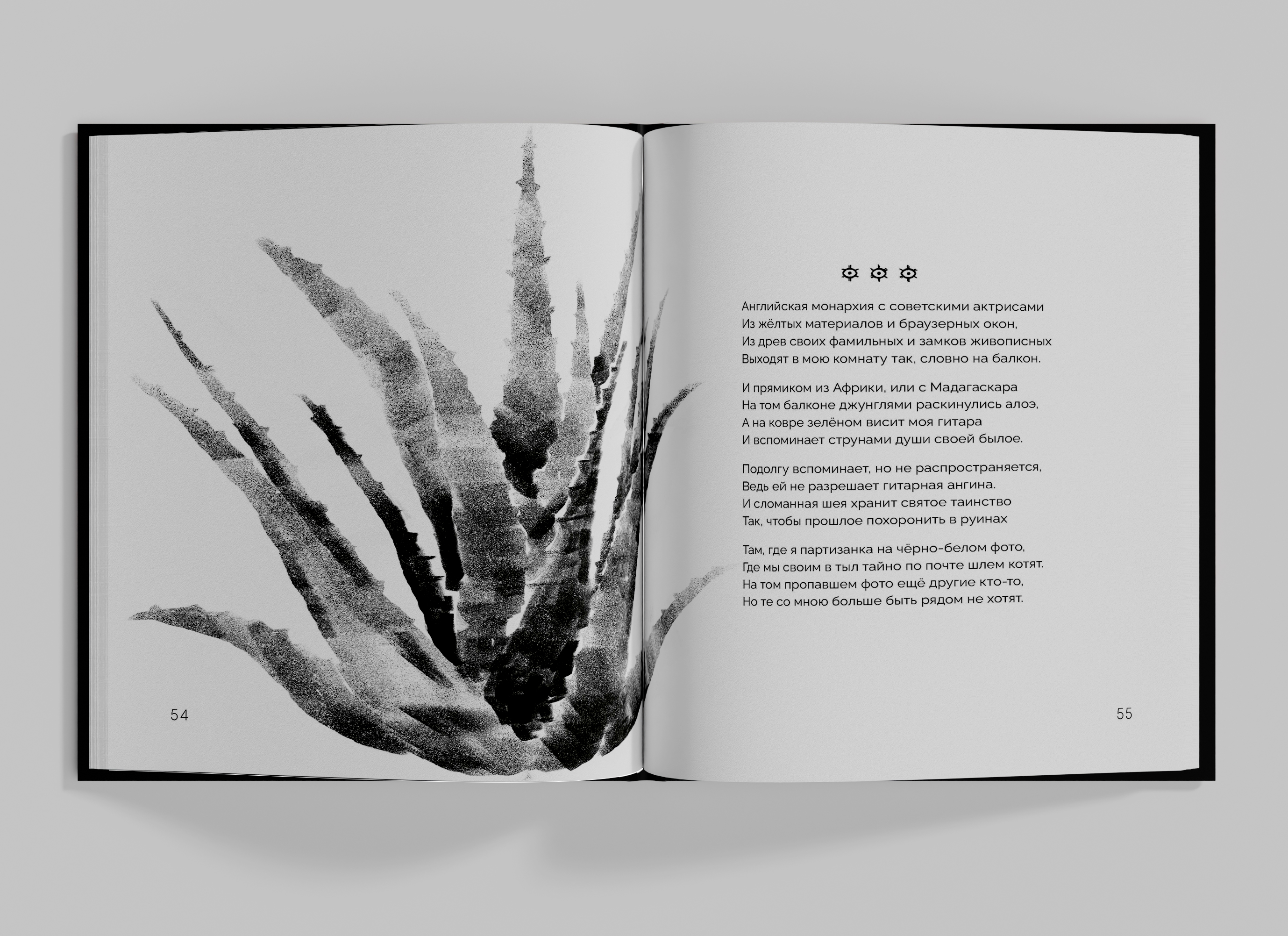 Метанаивная поэзия | Издание — Изображение №16 — Иллюстрация, Графика на Dprofile
