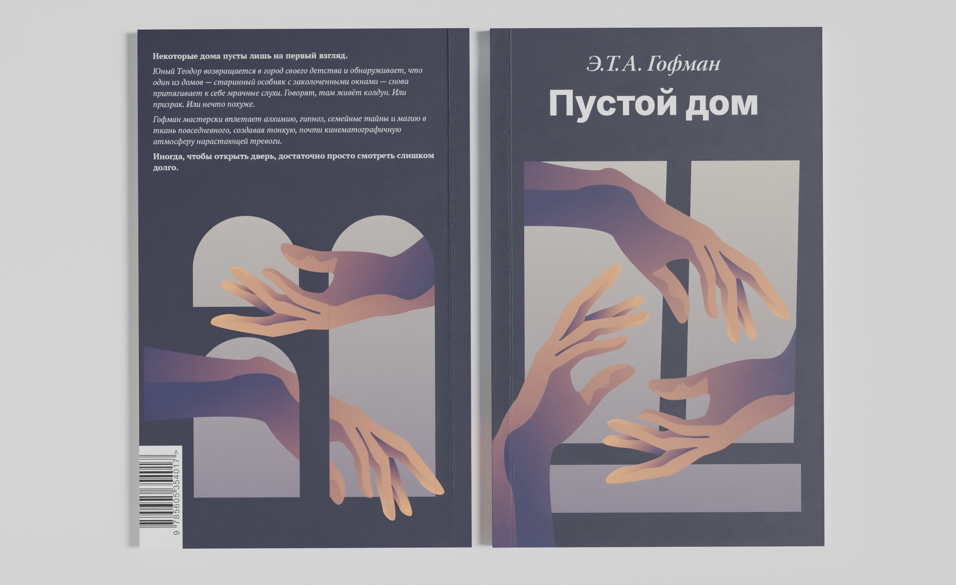 Оформление рассказов Э.Т.А. Гофмана — Изображение №7 — Иллюстрация, Графика на Dprofile