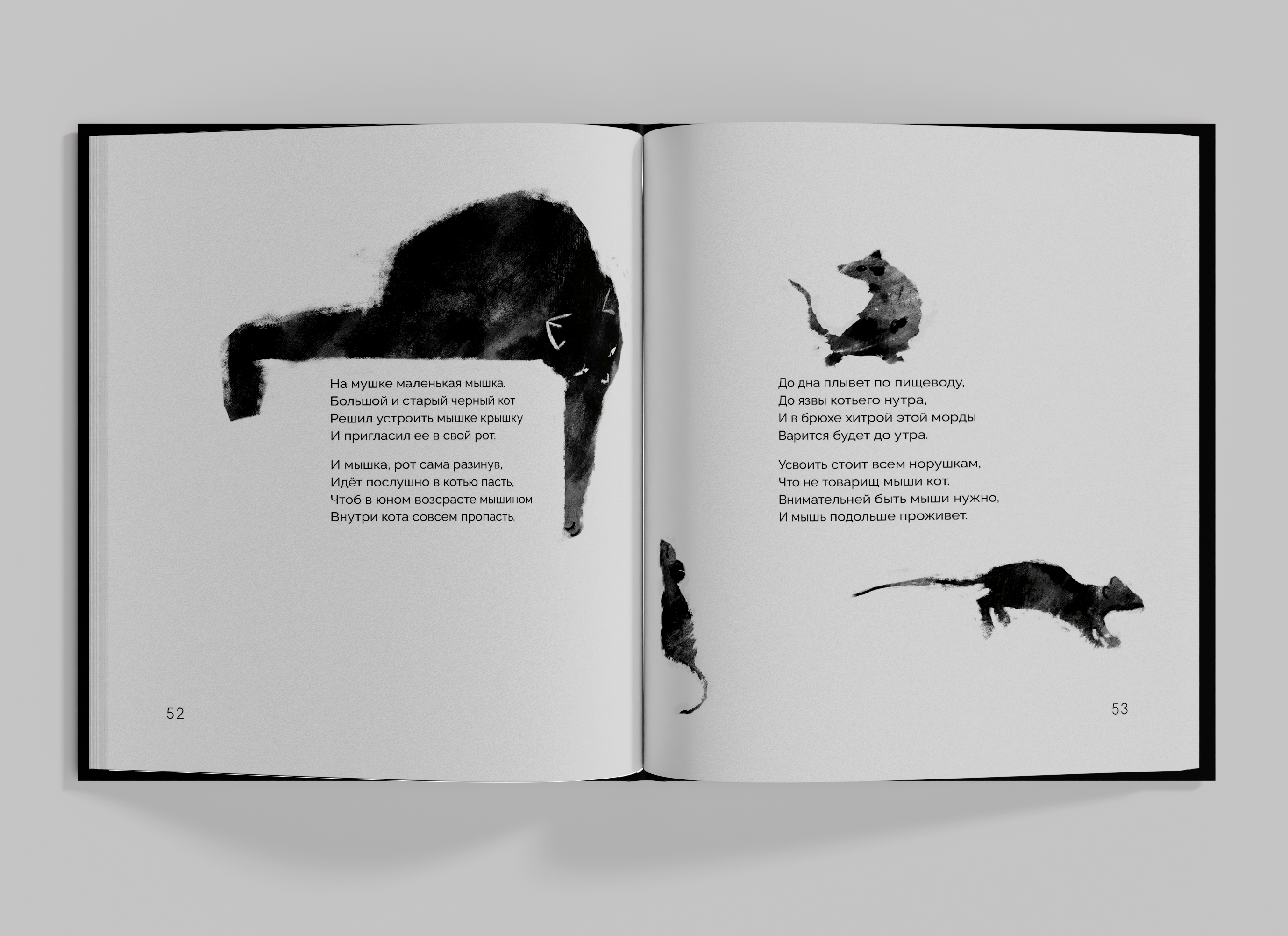 Метанаивная поэзия | Издание — Изображение №8 — Иллюстрация, Графика на Dprofile