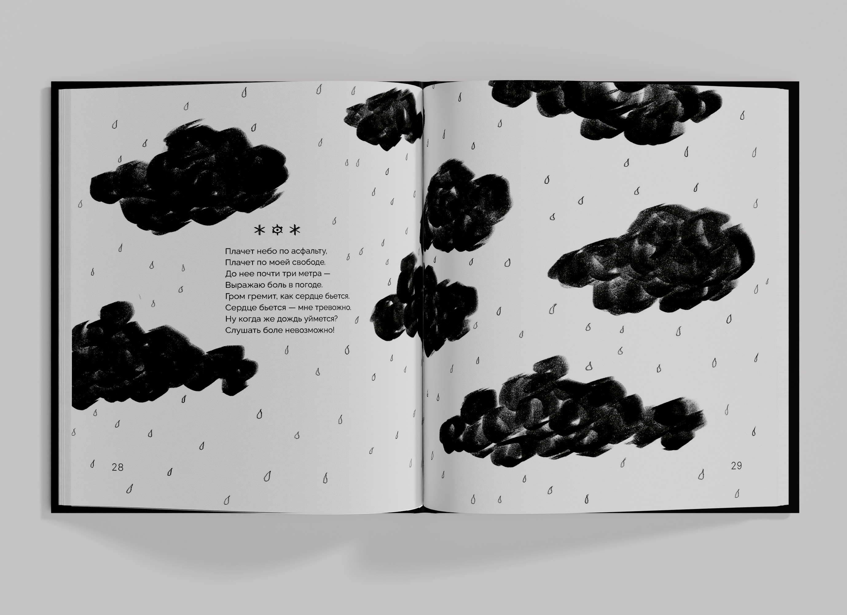 Метанаивная поэзия | Издание — Изображение №3 — Иллюстрация, Графика на Dprofile
