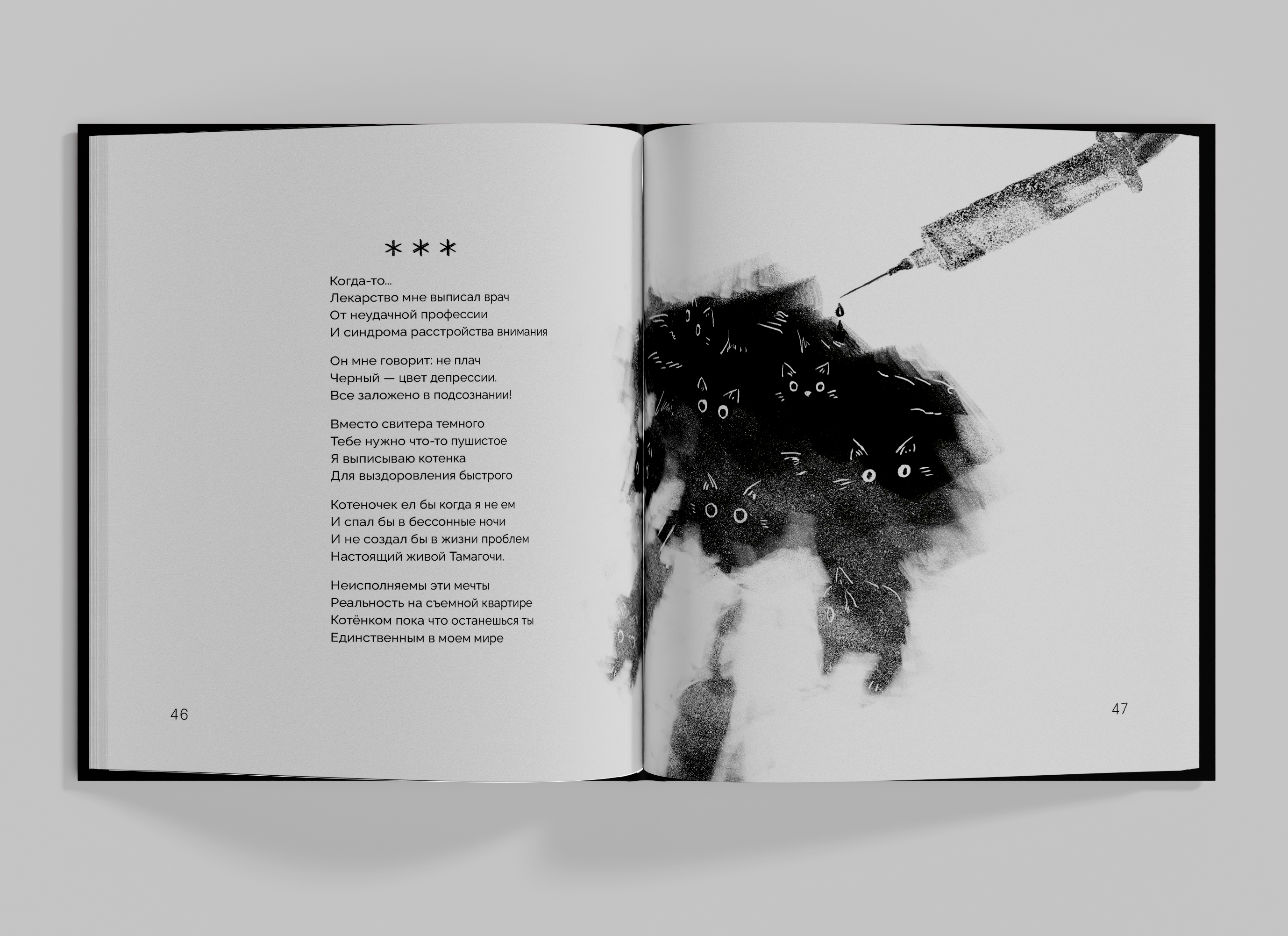 Метанаивная поэзия | Издание — Изображение №7 — Иллюстрация, Графика на Dprofile