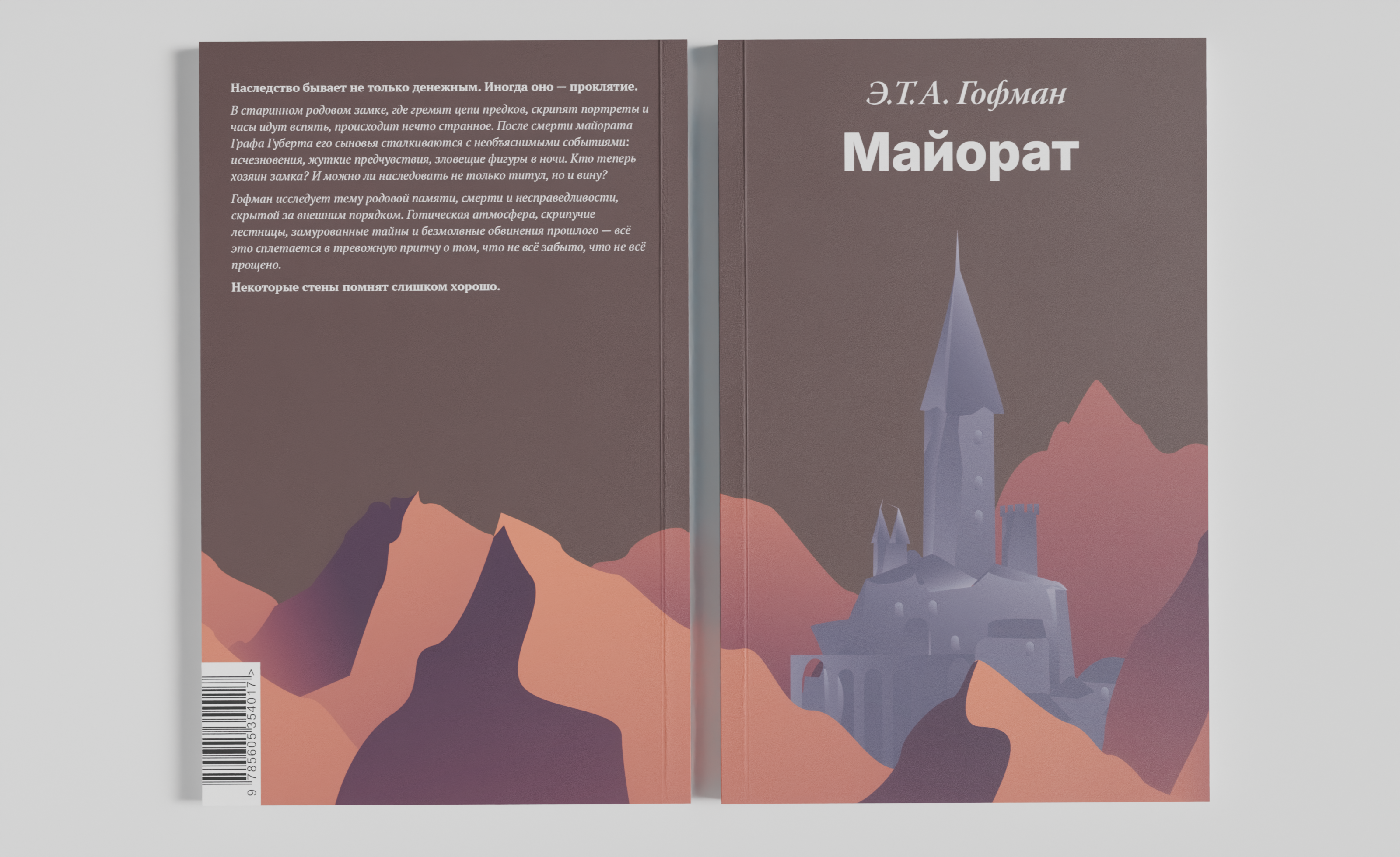 Оформление рассказов Э.Т.А. Гофмана — Изображение №6 — Иллюстрация, Графика на Dprofile
