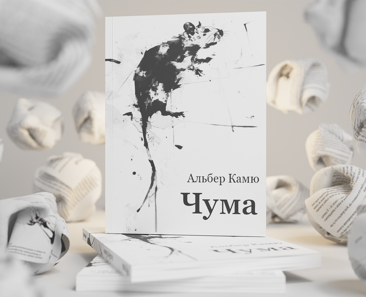 Оформление романа Альбера Камю "Чума" на Dprofile