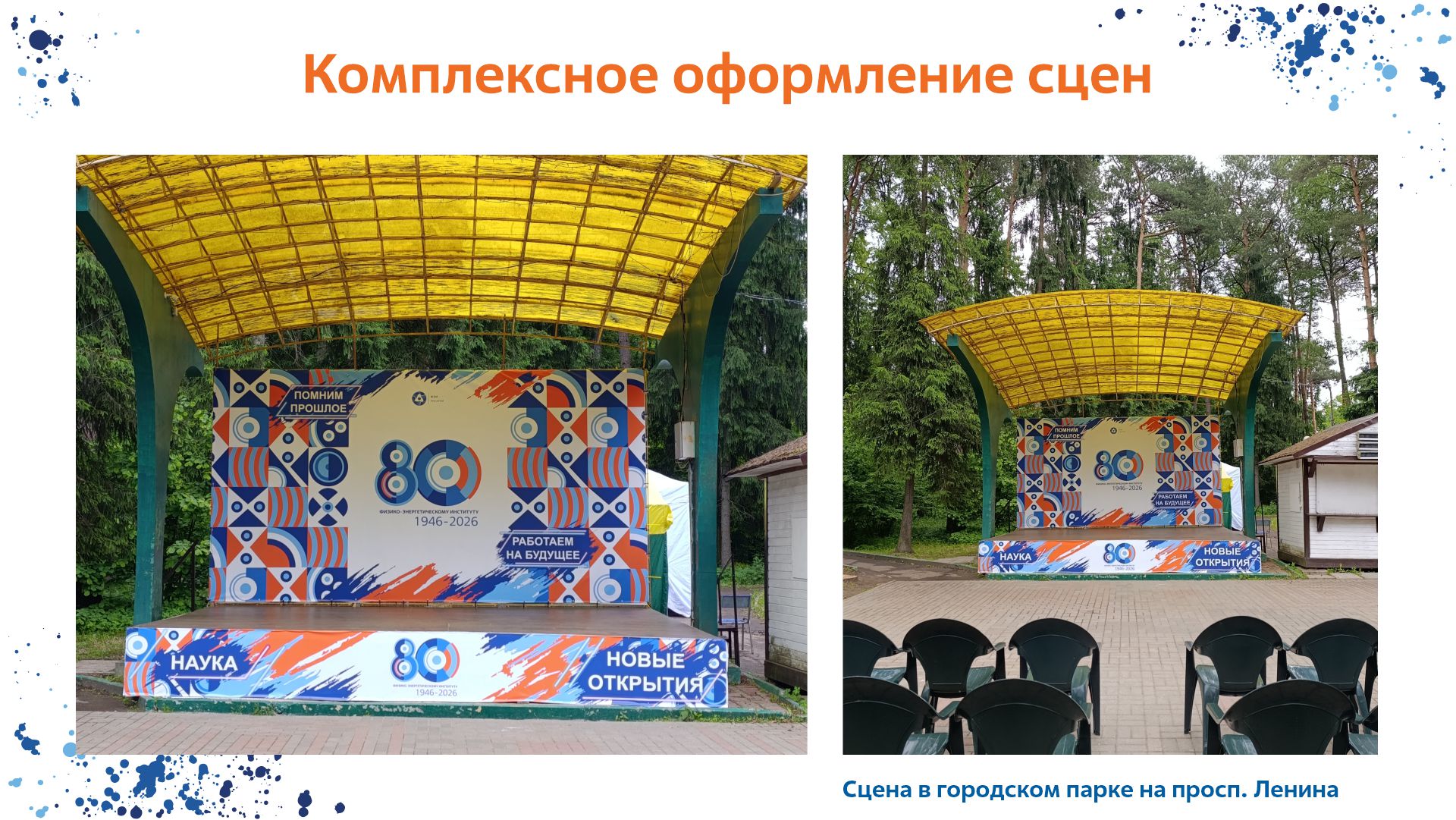 «80 лет ФЭИ: энергия поколений в айдентике» — Изображение №10 — Брендинг на Dprofile