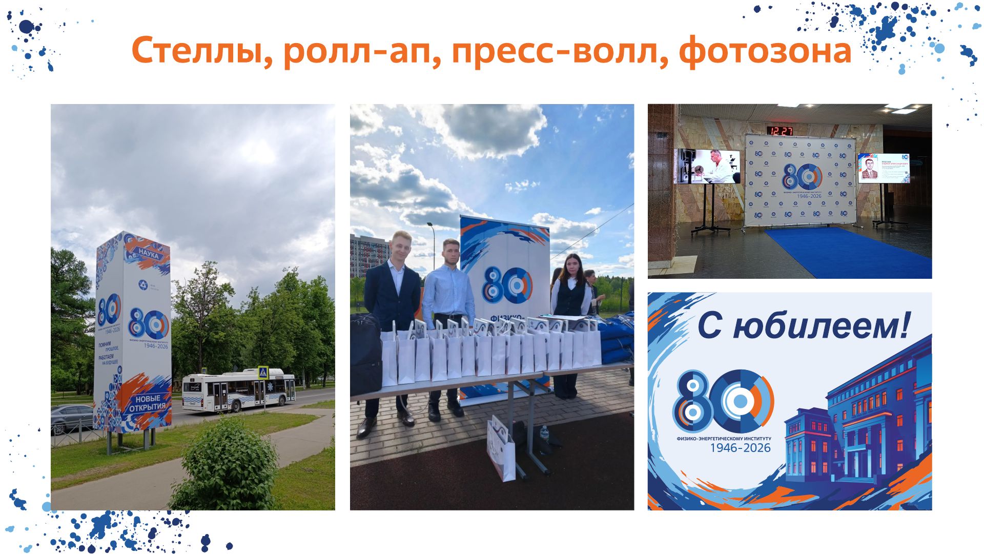 «80 лет ФЭИ: энергия поколений в айдентике» — Изображение №7 — Брендинг на Dprofile