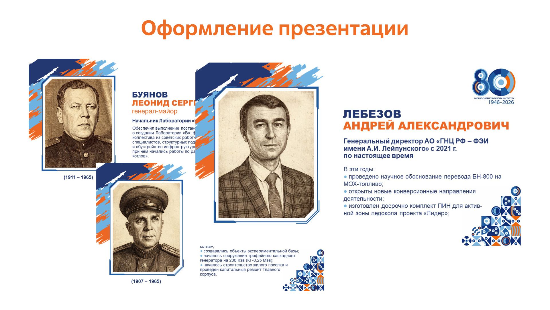 «80 лет ФЭИ: энергия поколений в айдентике» — Изображение №24 — Брендинг на Dprofile