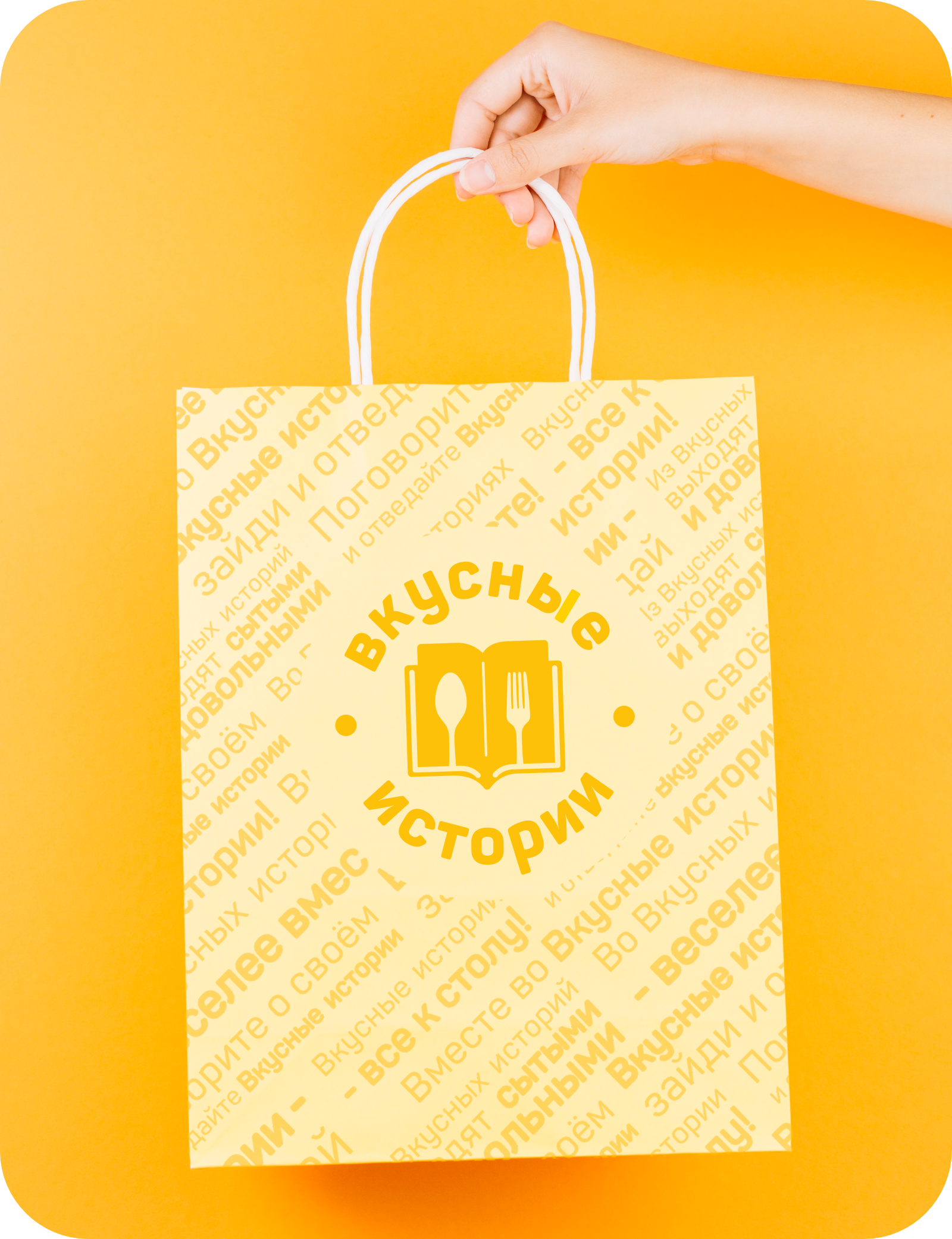 Вкусные истории — Изображение №6 — Брендинг на Dprofile