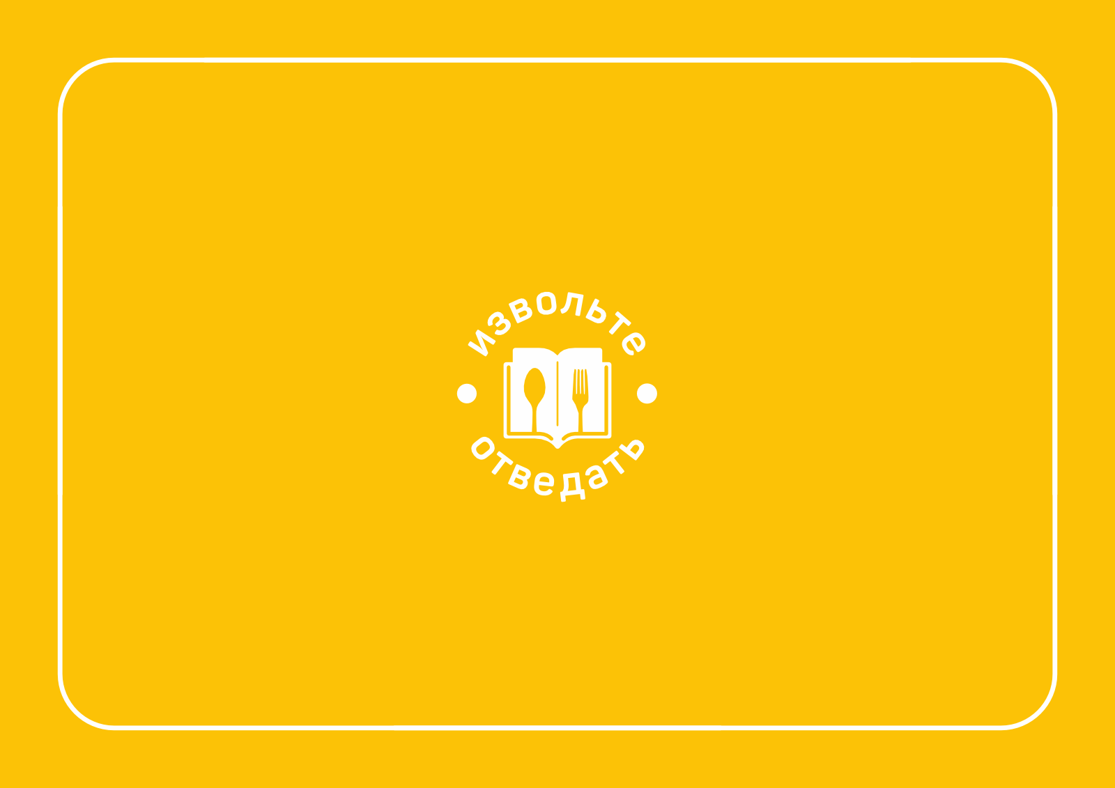 Вкусные истории — Изображение №13 — Брендинг на Dprofile